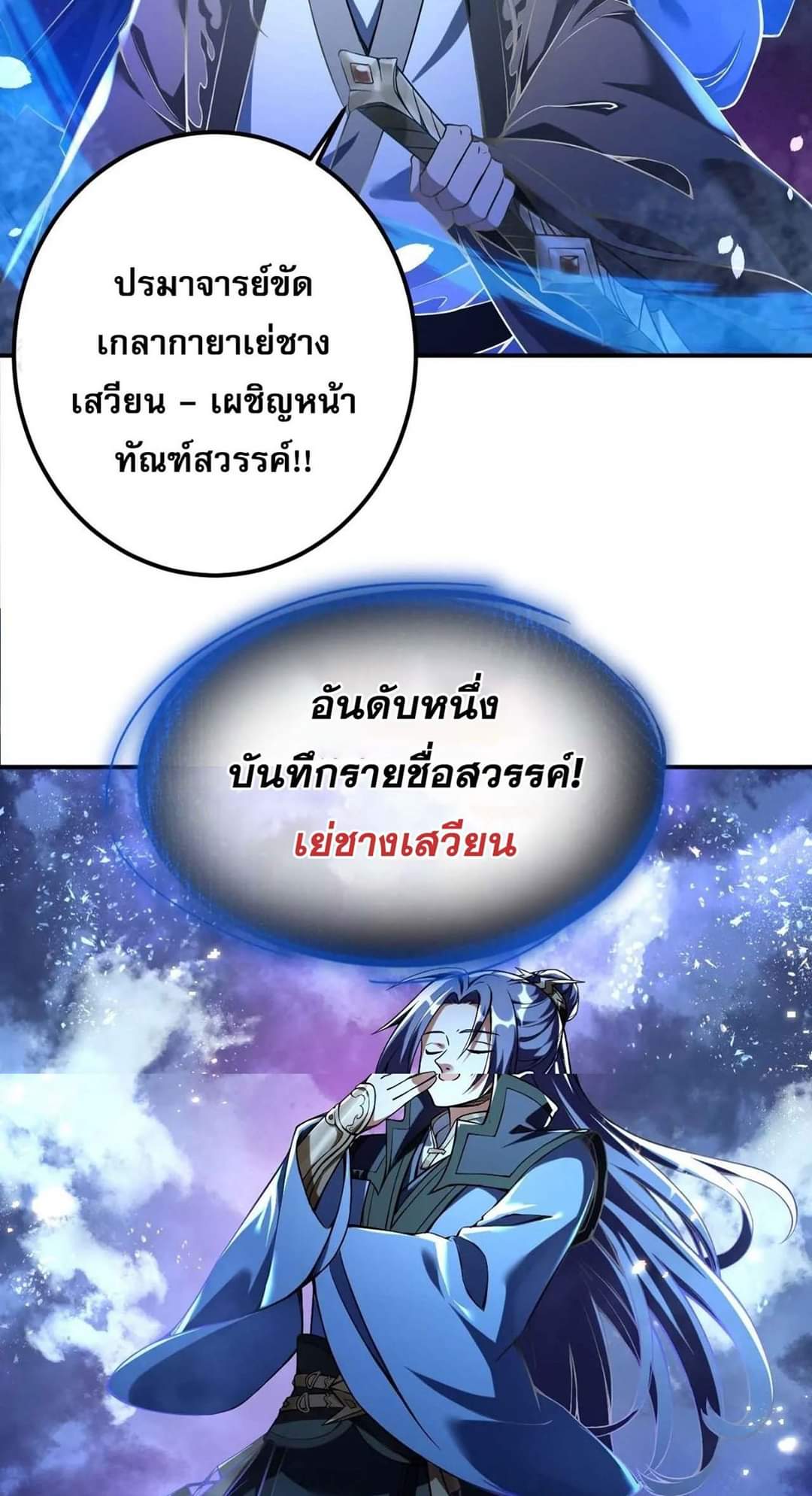 ผู้ขัดเกลาร่างกายที่แข็งแกร่งที่สุดในประวัติศาสตร์ ตอนที่ 1 หน้า 16