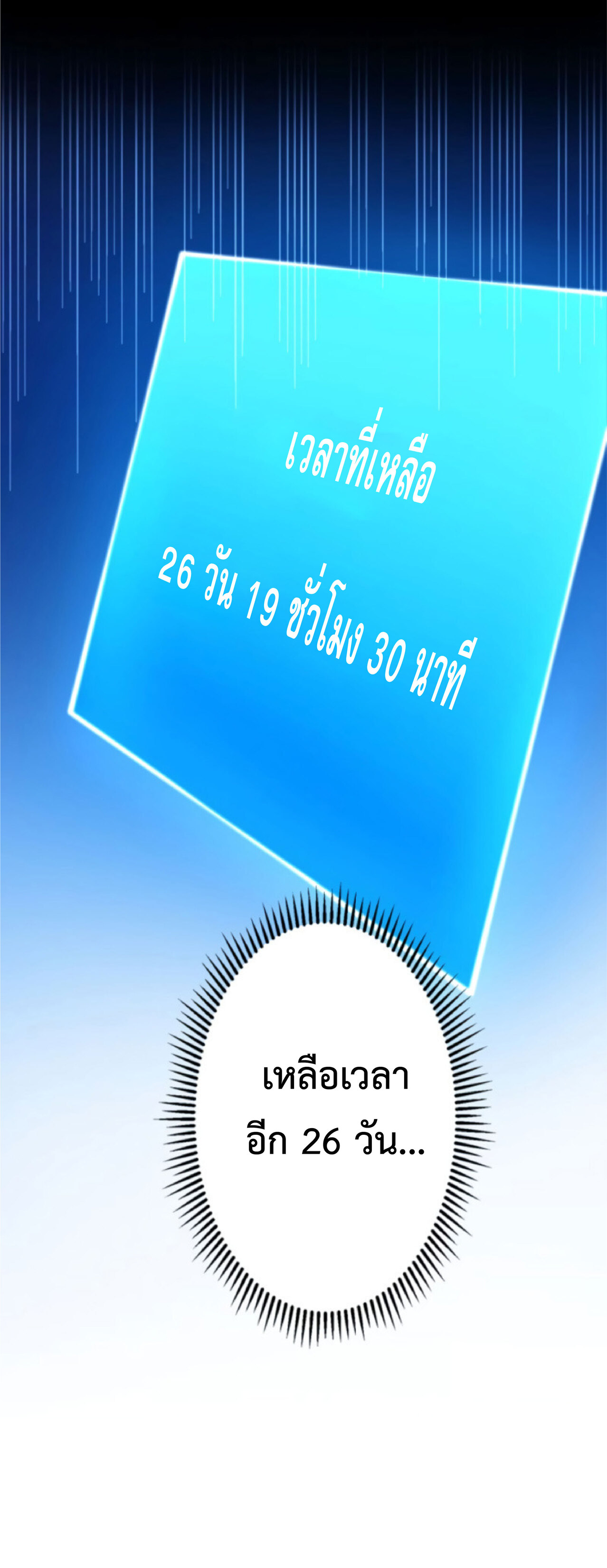 การกลับชาติมาเกิดของจอมเวทย์ต้องห้าม (Reincarnation of the Forbidden Archmage) ตอนที่ 25 หน้า 63