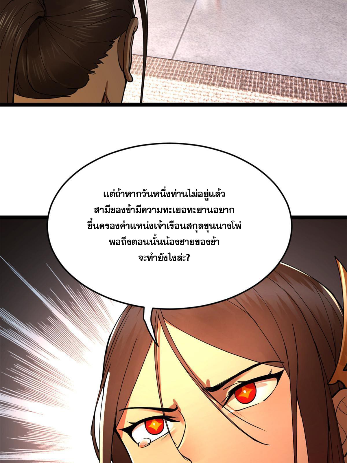 ลูกเขยที่แกร่งสุดในปฐพี (ทันจีน) ตอนที่ 11 หน้า 58