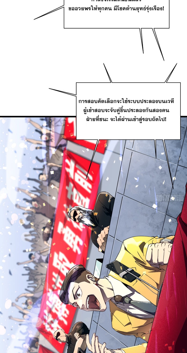 วิวัฒนาการแห่งพลังยุทธ์ขั้นสูง จุดเริ่มต้นจากการตื่นรู้ในฐานะราชาแห่งอสูร! ตอนที่ 5 หน้า 4