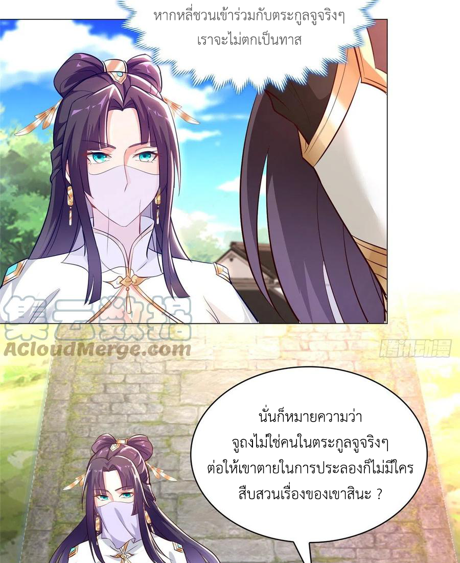 (ชนจีน) Dragon Master (จูหมิง นักรบเซียนมังกร) ตอนที่ 55 หน้า 22