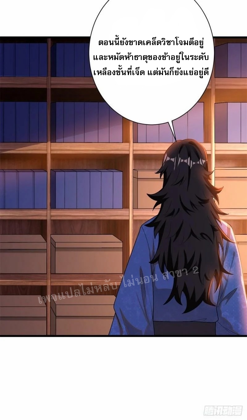 การหวนคืนของอัจฉริยะสุดแกร่ง ตอนที่ 14 หน้า 22