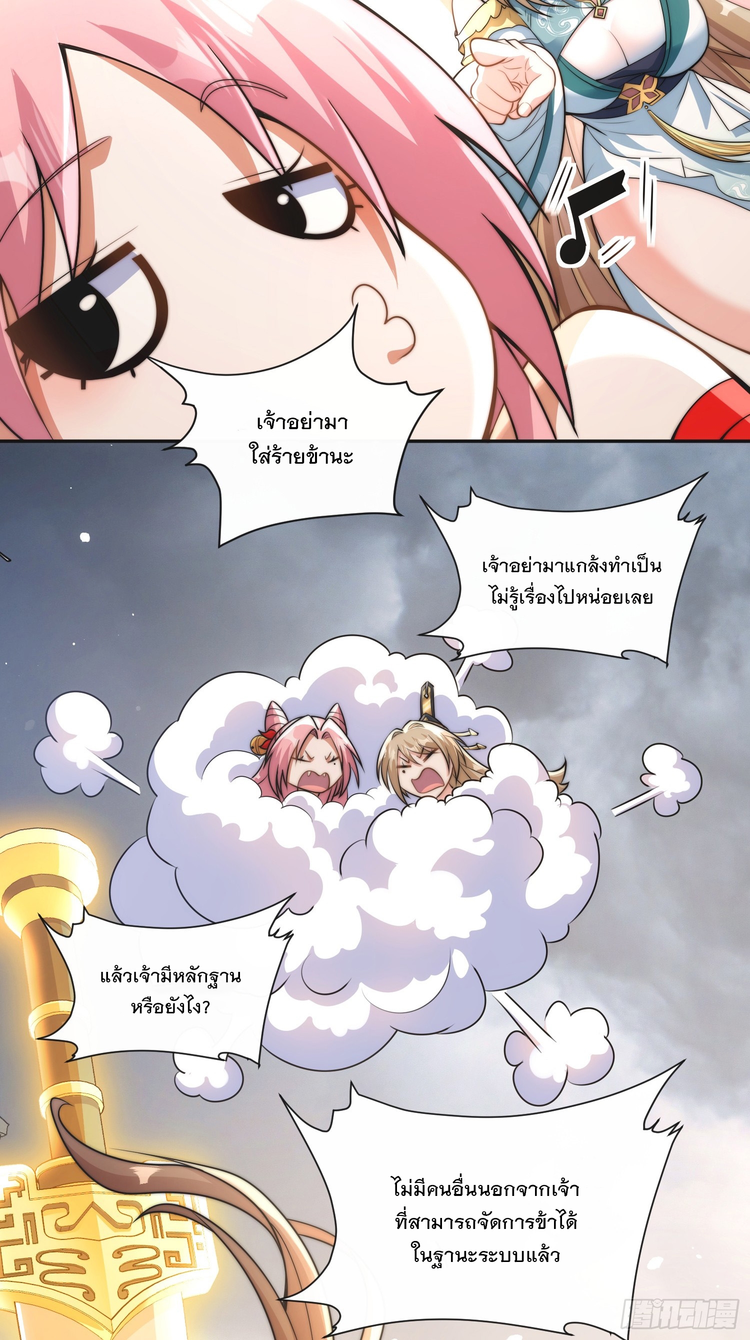 ระบบความแค้นของข้าX2 ตอนที่ 10 หน้า 4