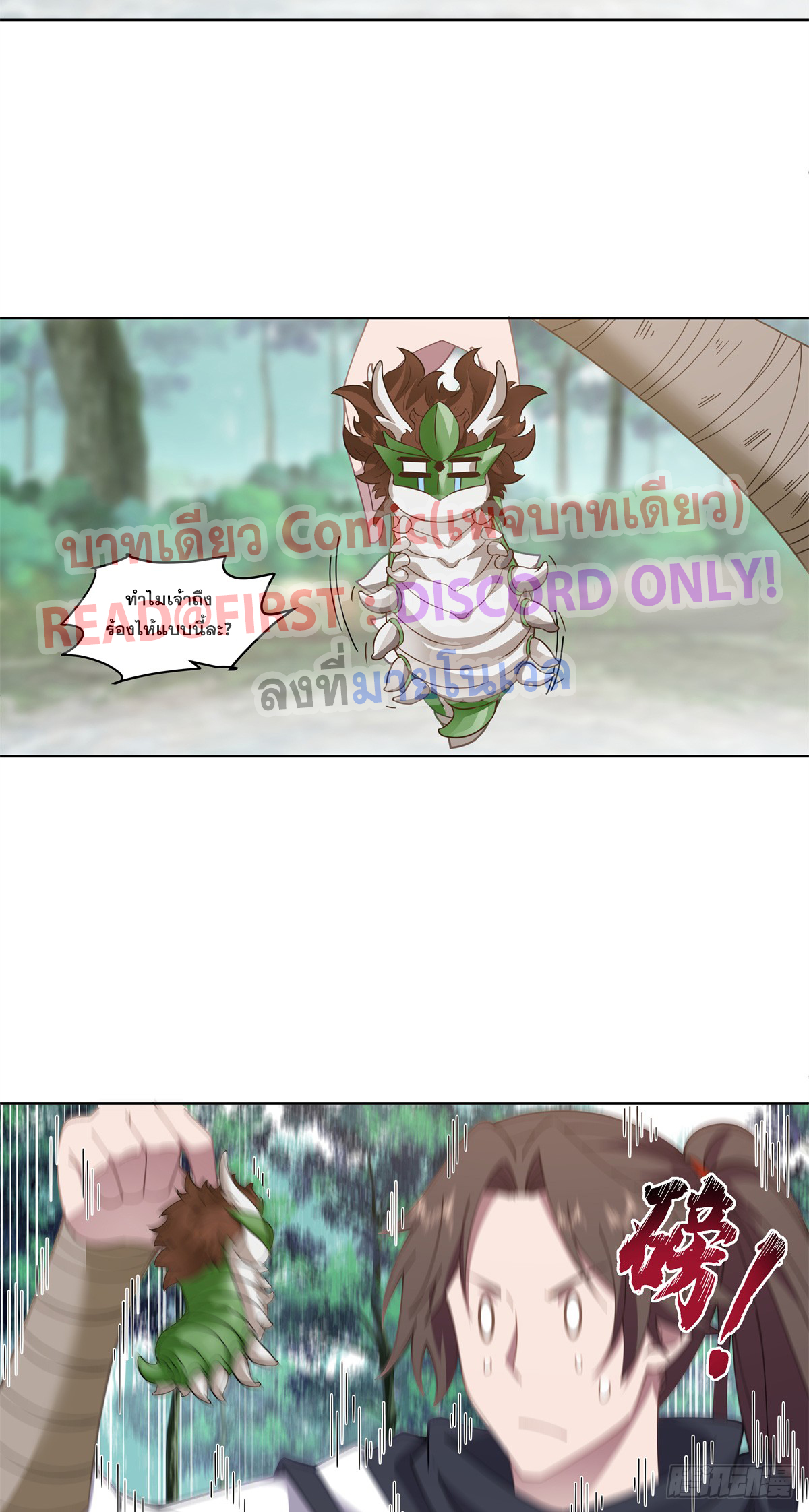 สยบวิญญาณสะท้านโลกันต์ (Remake) ตอนที่ 9 หน้า 30