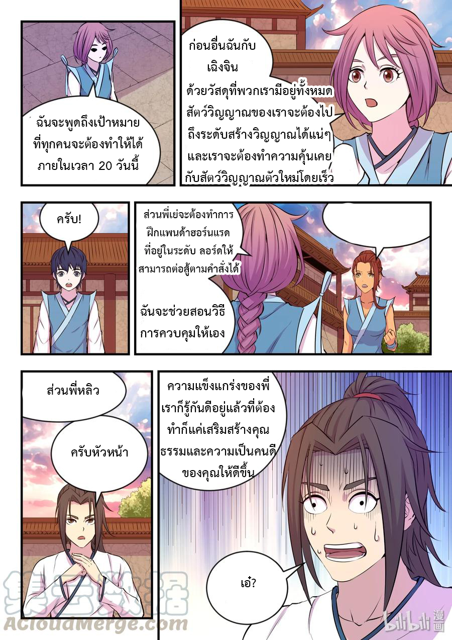 King of Spirit beast - ราชาแห่งสัตว์วิญญาณ ตอนที่ 19 หน้า 8