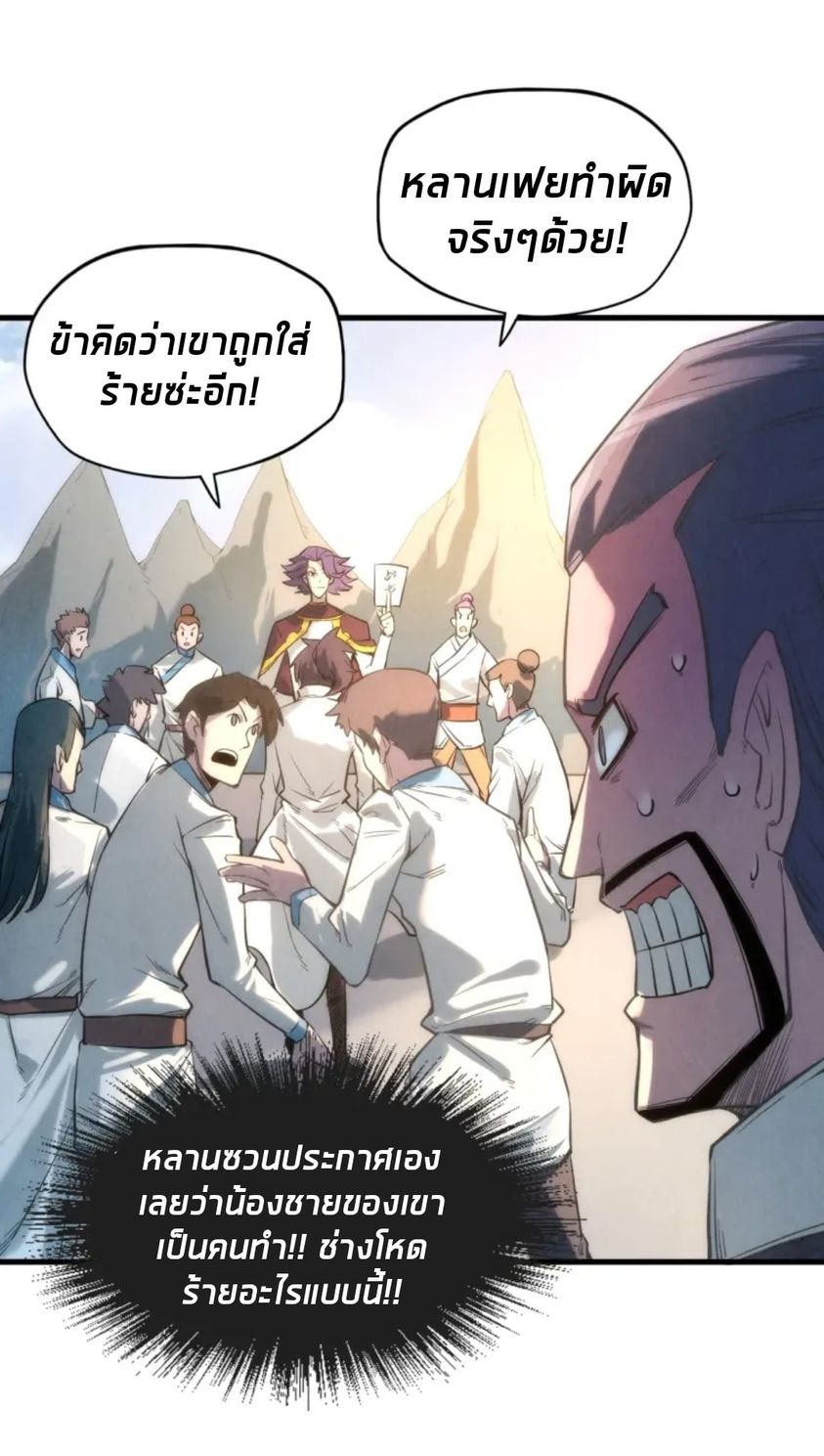 จักรพรรดิ์สูงสุดนิรันดร์ ตอนที่ 17 หน้า 28