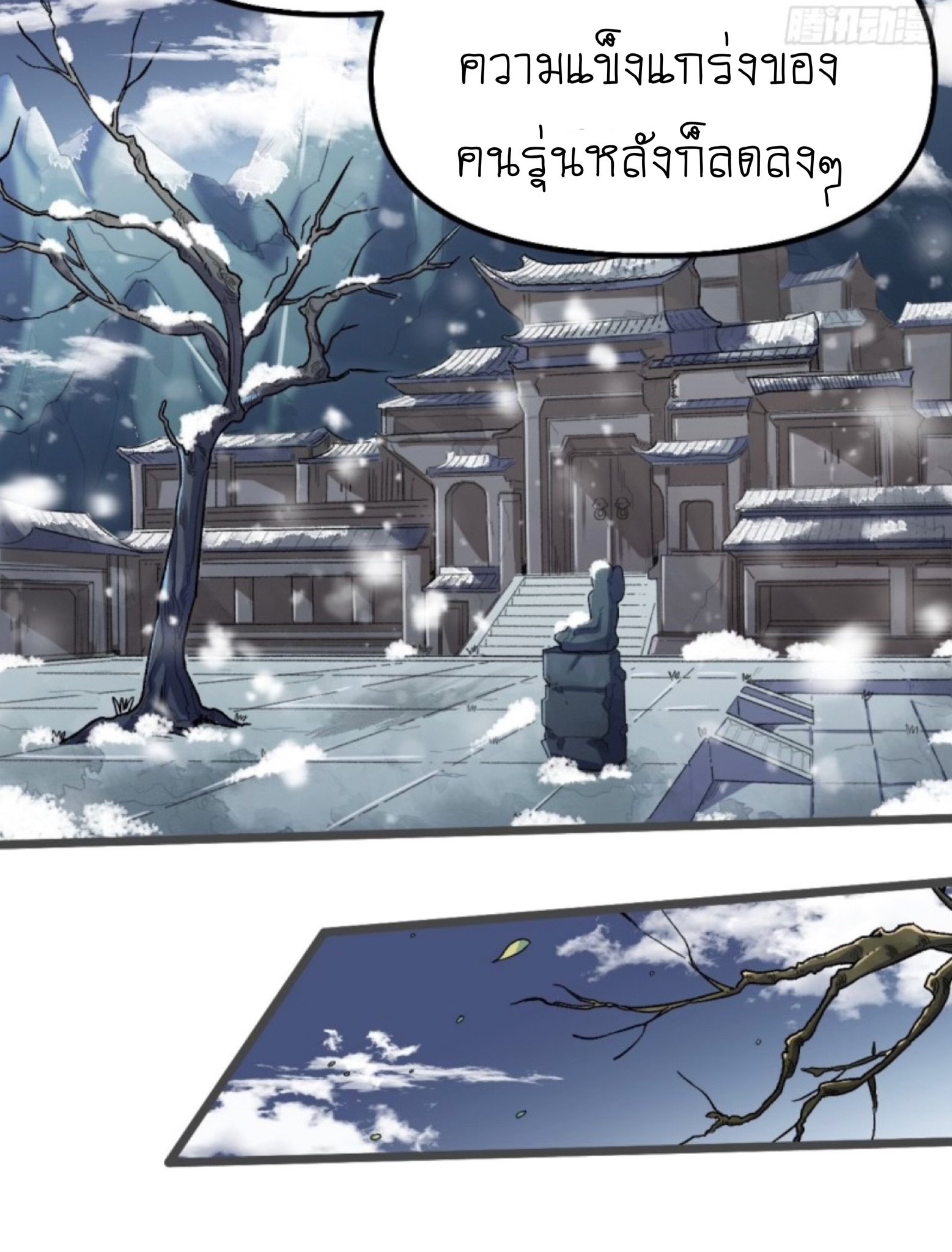 ปรากฎว่าข้ากลายเป็นเซียนที่ยิ่งใหญ่ซะได้ ตอนที่ 8 หน้า 14