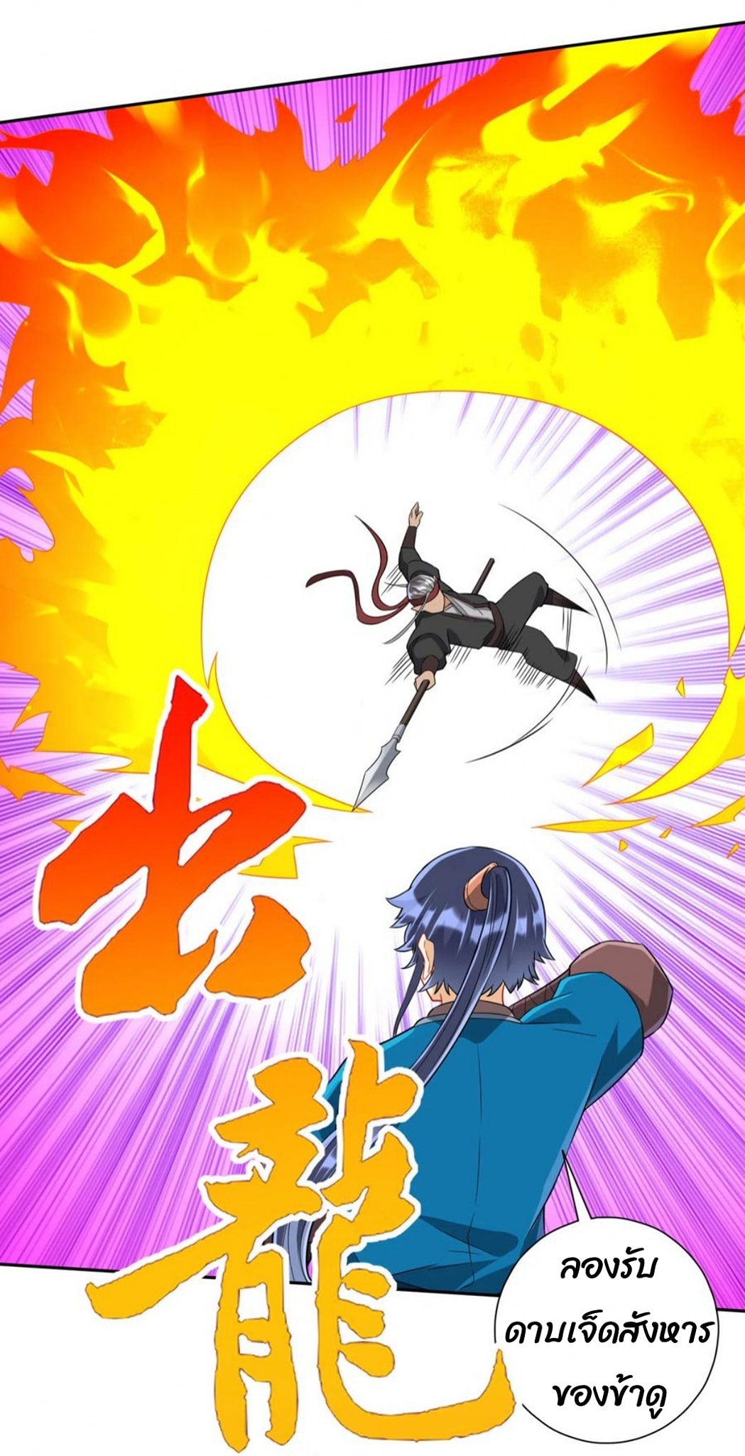 ข้ารับใช้ชั้นหนึ่ง ตอนที่ 141 หน้า 14