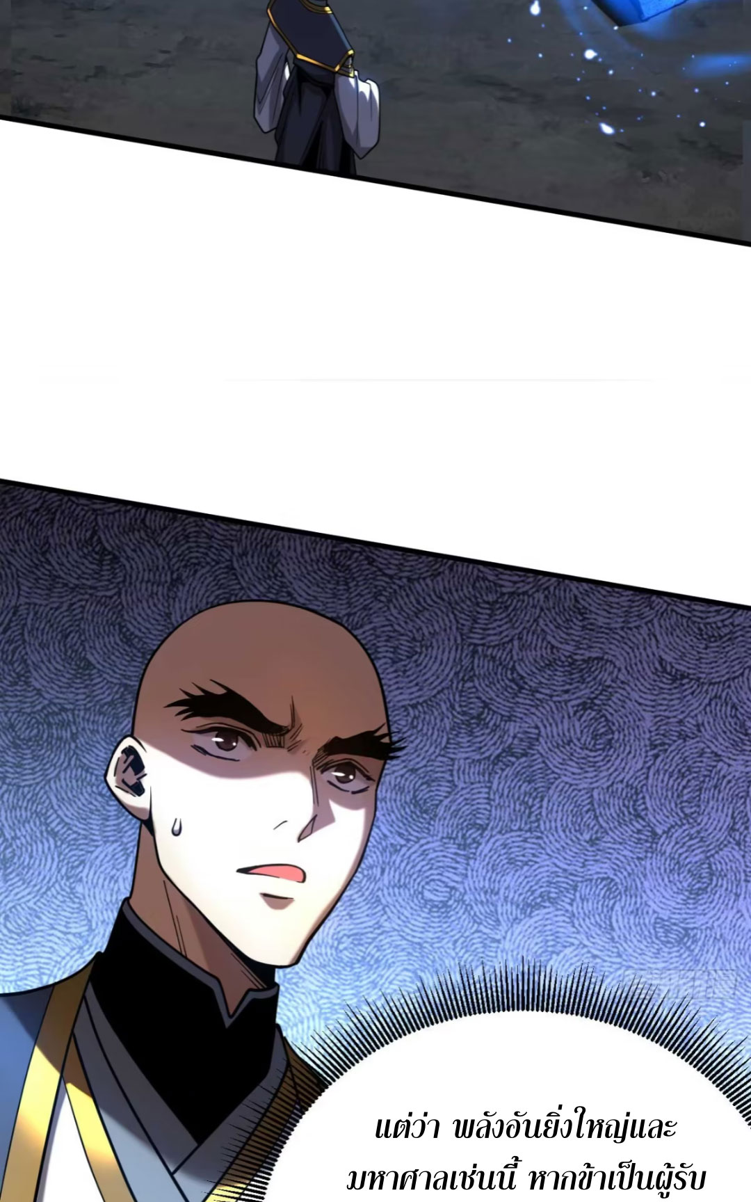 My Disciples Cultivate, While I Slack Off!  ศิษย์ของข้าฝกฝน ส่วนข้าขี้เกียจ ตอนที่ 78 หน้า 19