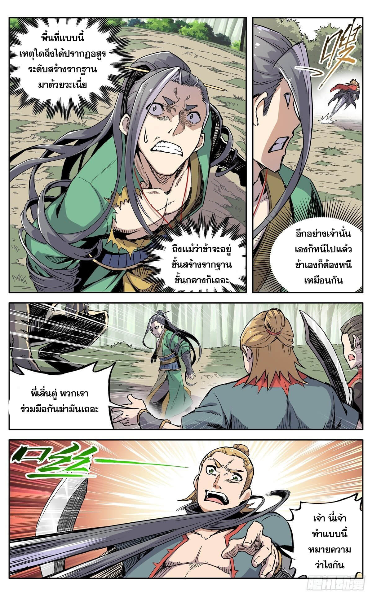 นิกายปีศาจไม่วุ่นวายจริงๆ ตอนที่ 24 หน้า 2