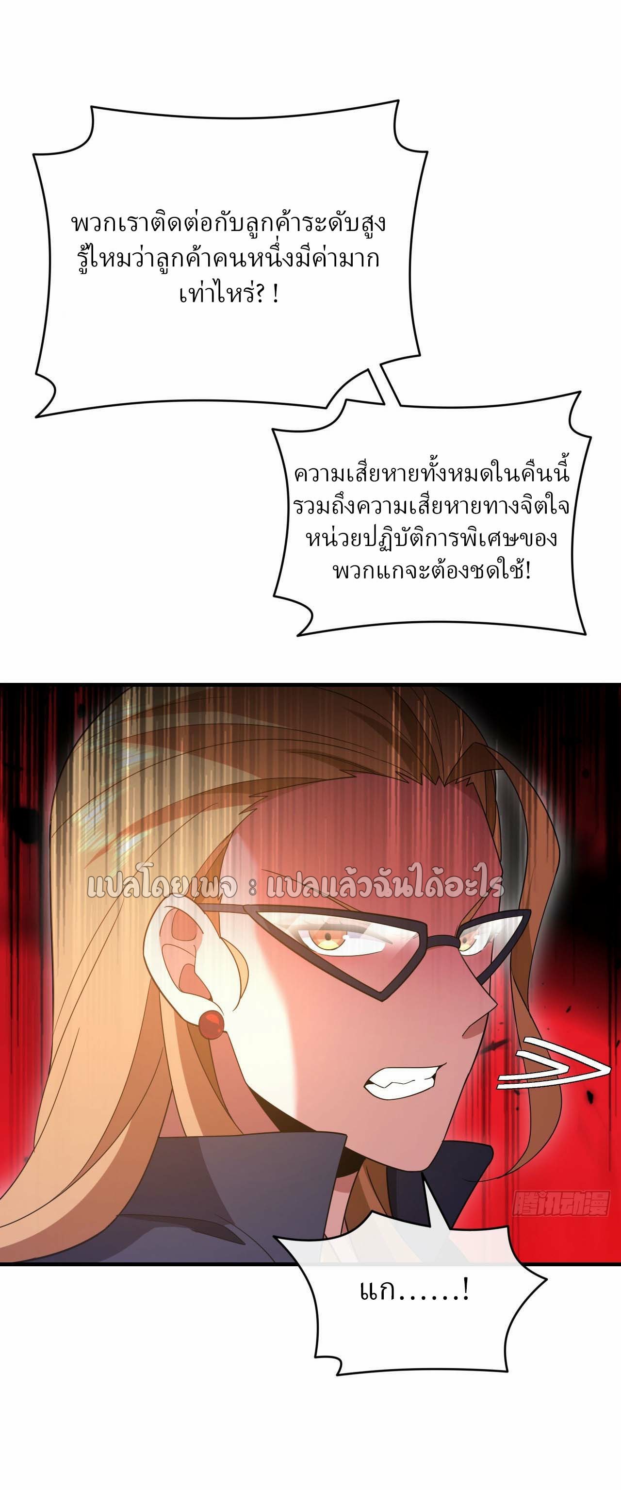 สุดยอดลูกเขยฟ้าประทาน ตอนที่ 121 หน้า 14