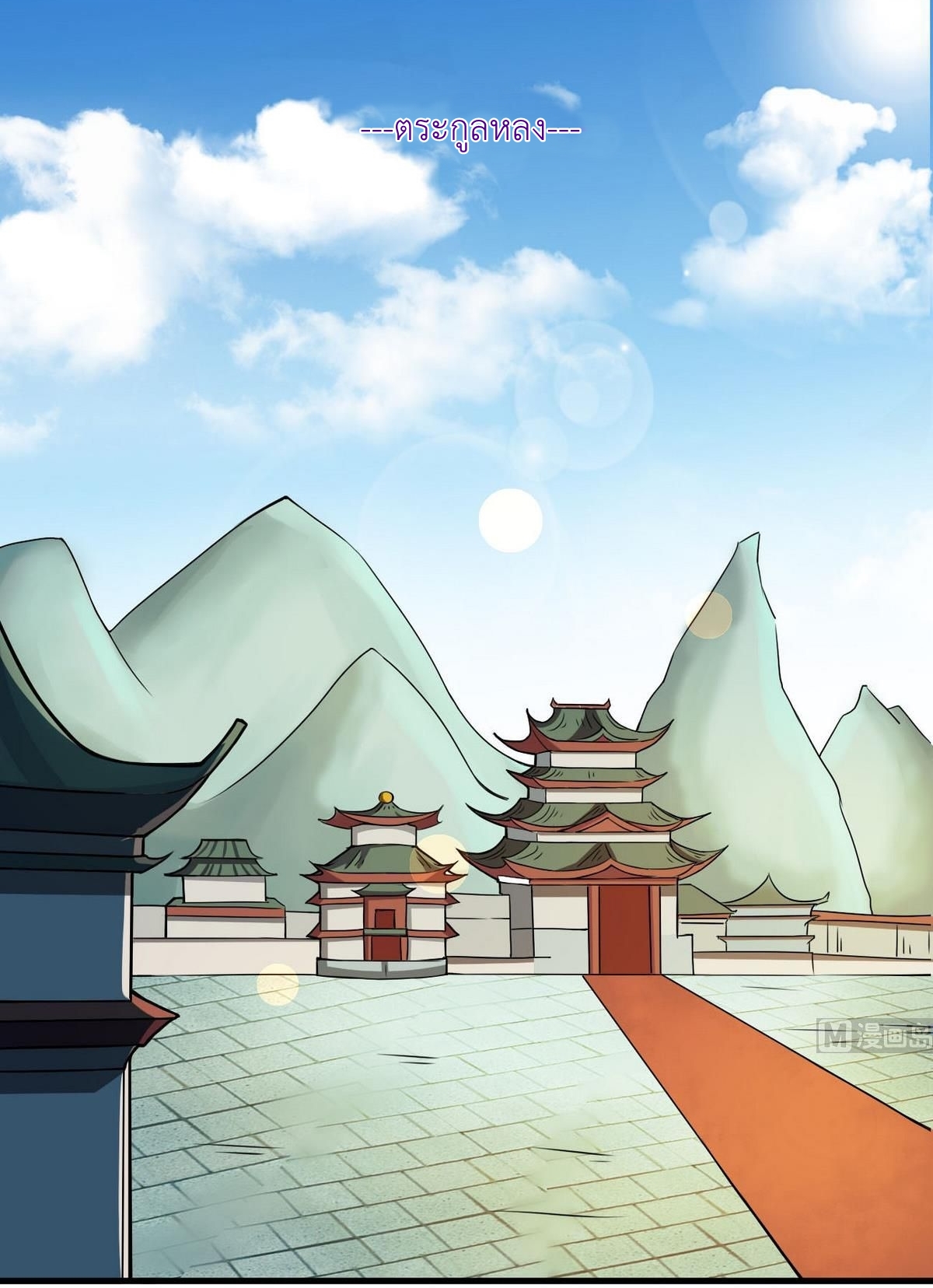 มหาจอมปราชญ์ ปราณเทวะ ตอนที่ 63 หน้า 11