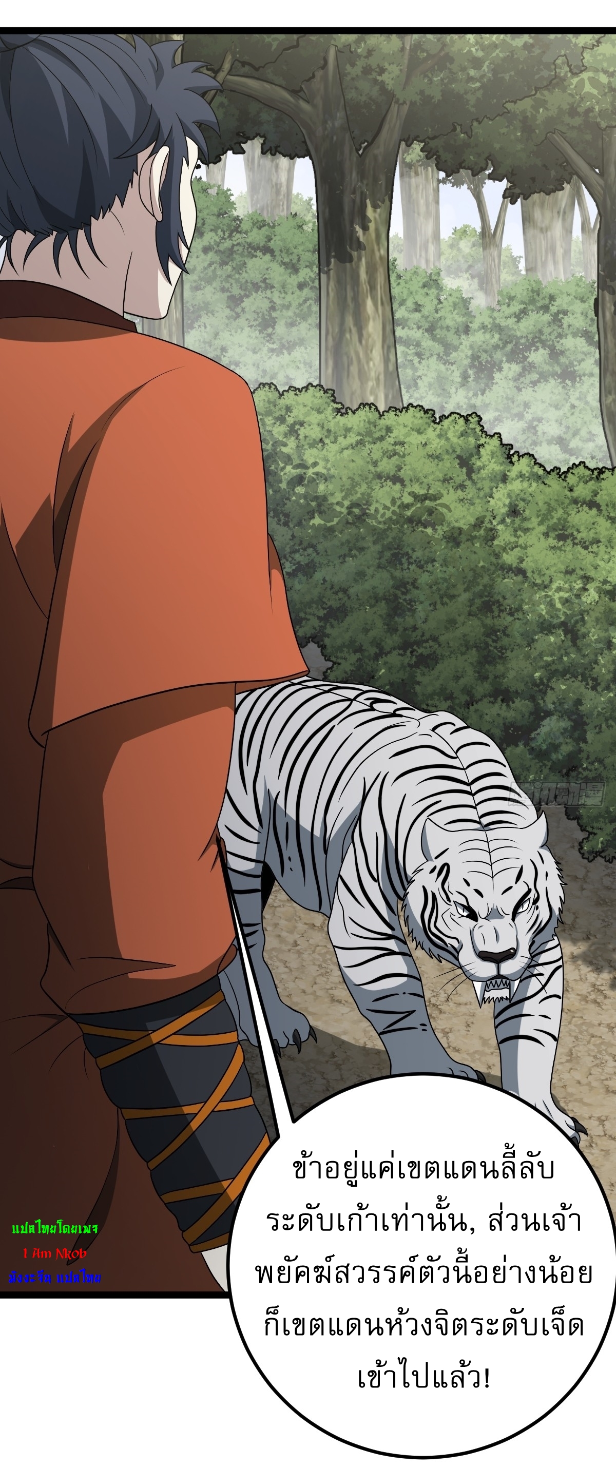 เก็บตัวร้อยปี จากนี้พี่ขอเทพ! INVINCIBLE AFTER A HUNDRED YEARS OF SECLUSION ตอนที่ 46 หน้า 15