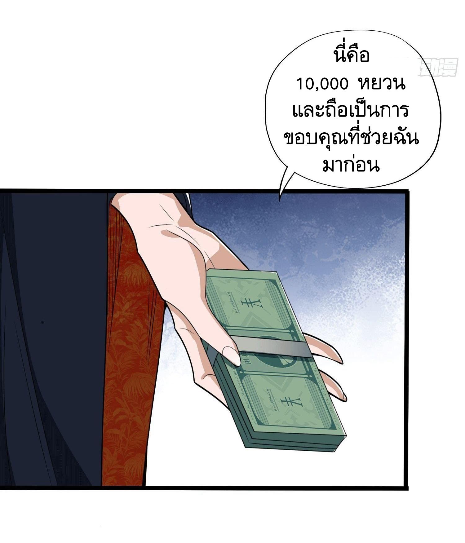 THE FIRST ORDER ตอนที่ 28 หน้า 29