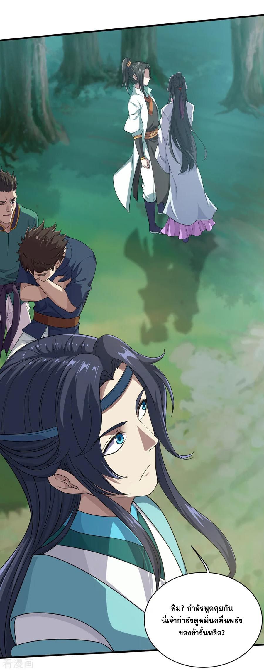 เทพอสูรสยบฟ้า ตอนที่ 21 หน้า 25