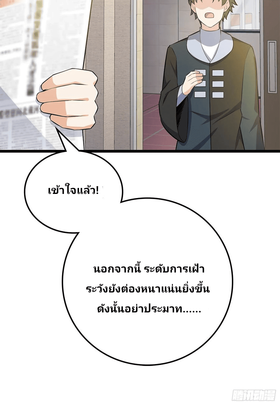 The new life of the Kuan King-ชีวิตใหม่ของราชาจอมกวน ตอนที่ 57 หน้า 4