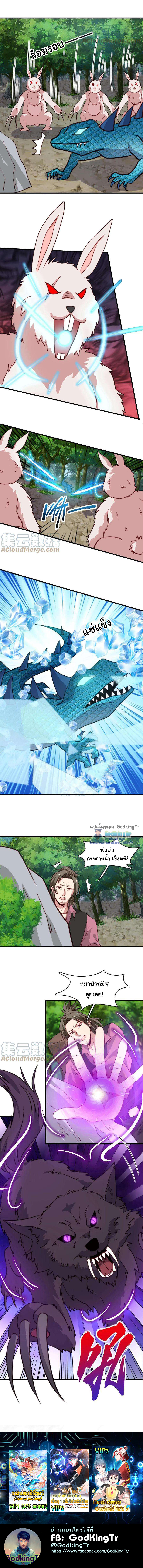 เป็นแค่สไลม์ธรรมดา จะตบมังกรไม่ได้หรือไง? ตอนที่ 24 หน้า 8