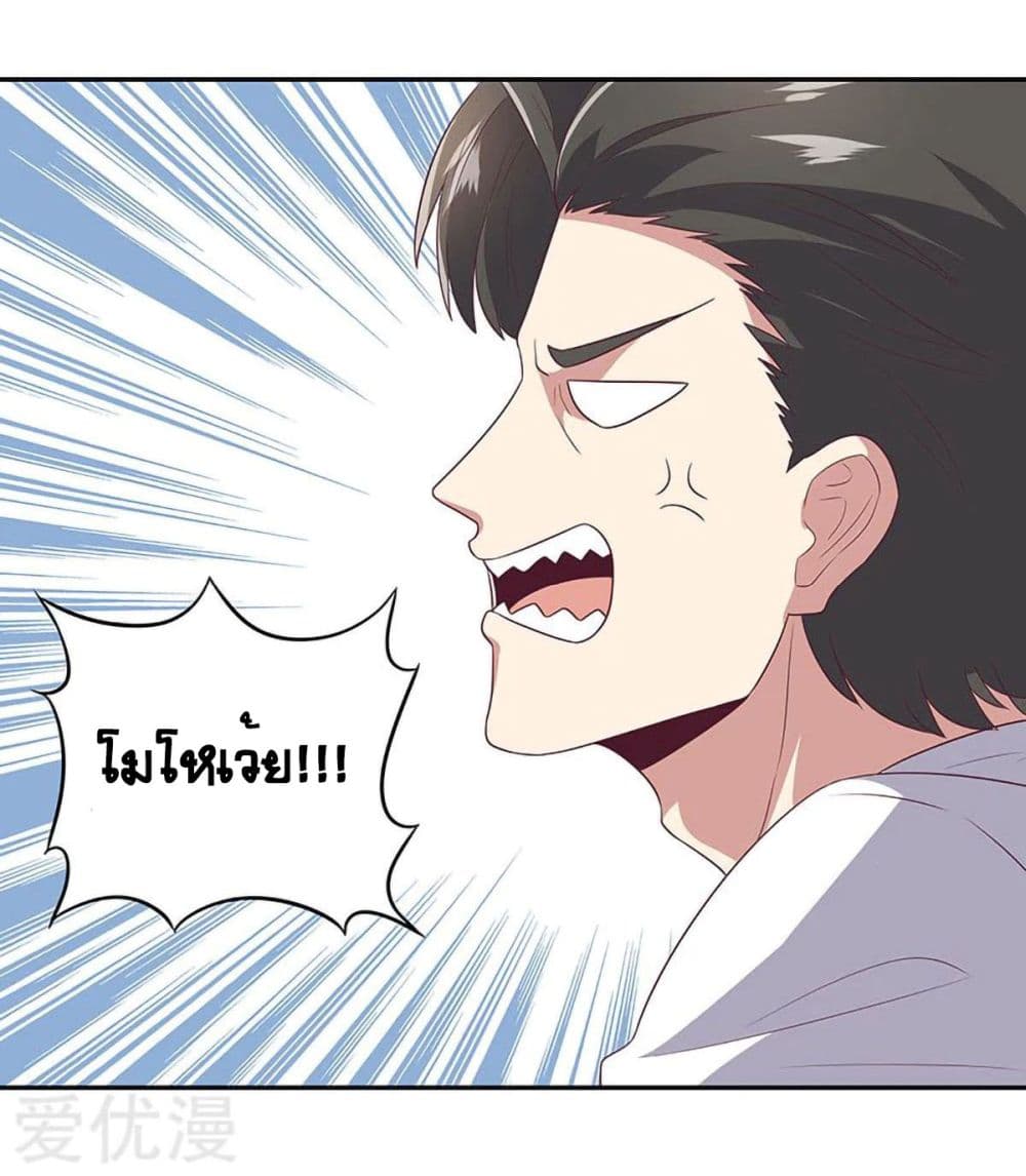 โครตเกรียนเซียนโอสด ตอนที่ 76 หน้า 9