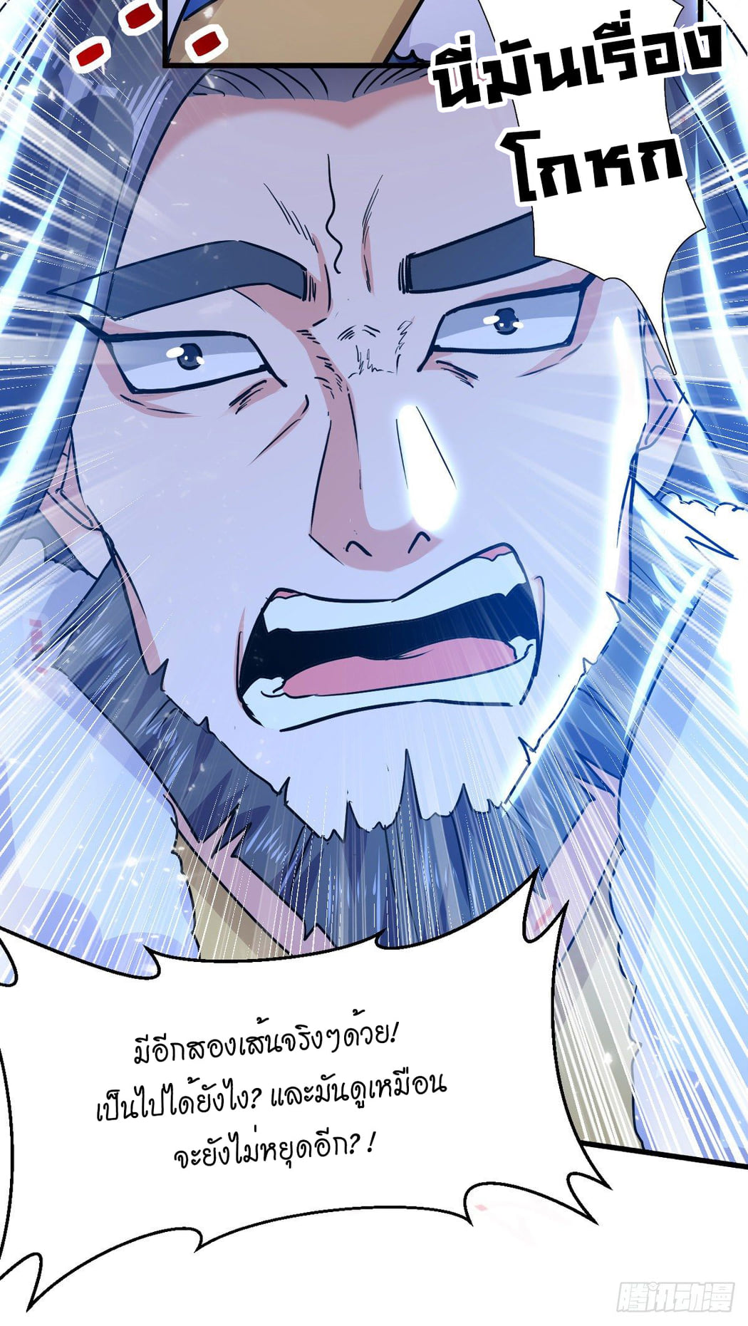 จิตวิญญาณที่ไม่มีใครเทียบเคียง ตอนที่ 74 หน้า 5