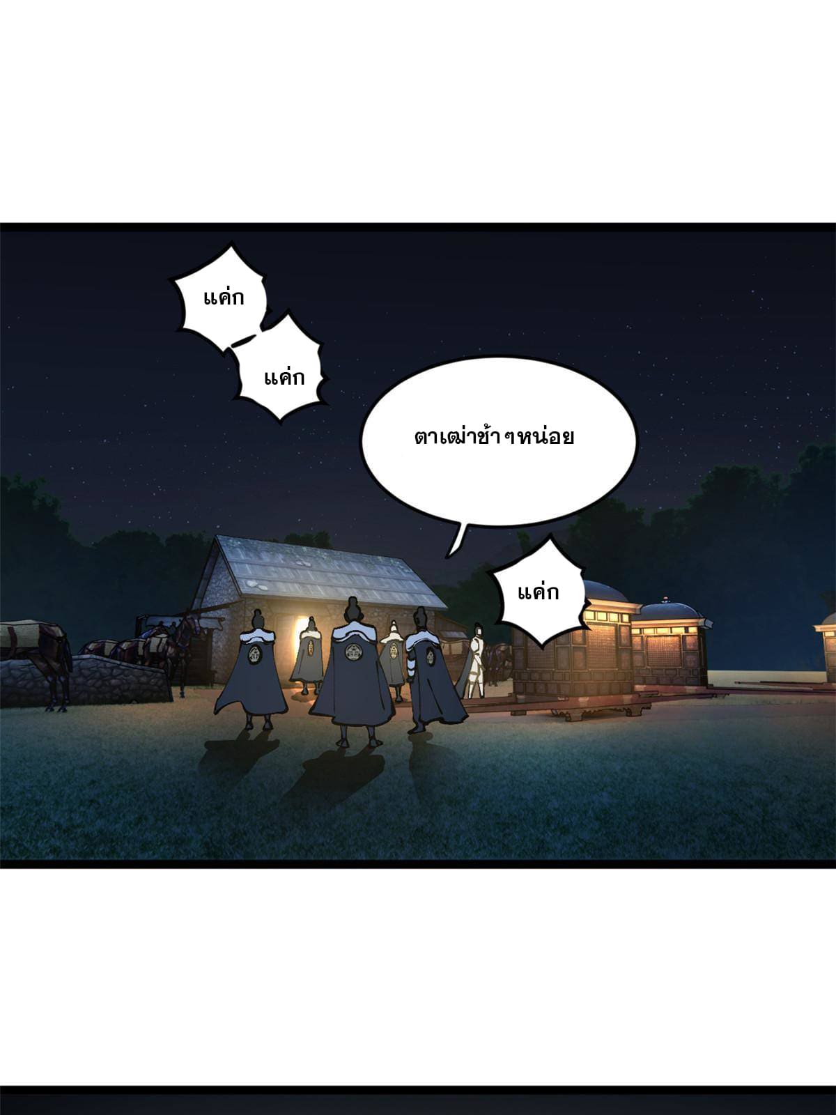 ลูกเขยที่แกร่งสุดในปฐพี (ทันจีน) ตอนที่ 13 หน้า 12