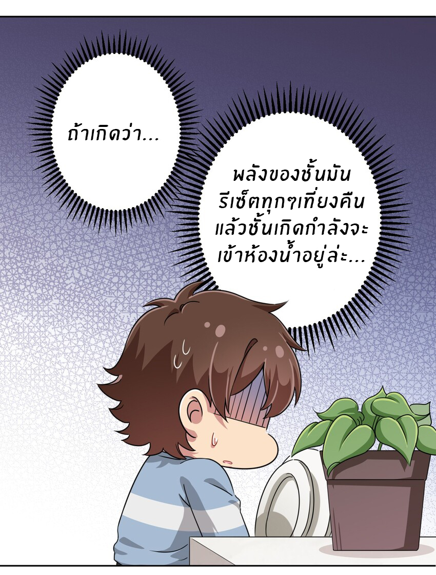 What is the use of God giving me this embarrassing superpower? ตอนที่ 8 หน้า 16