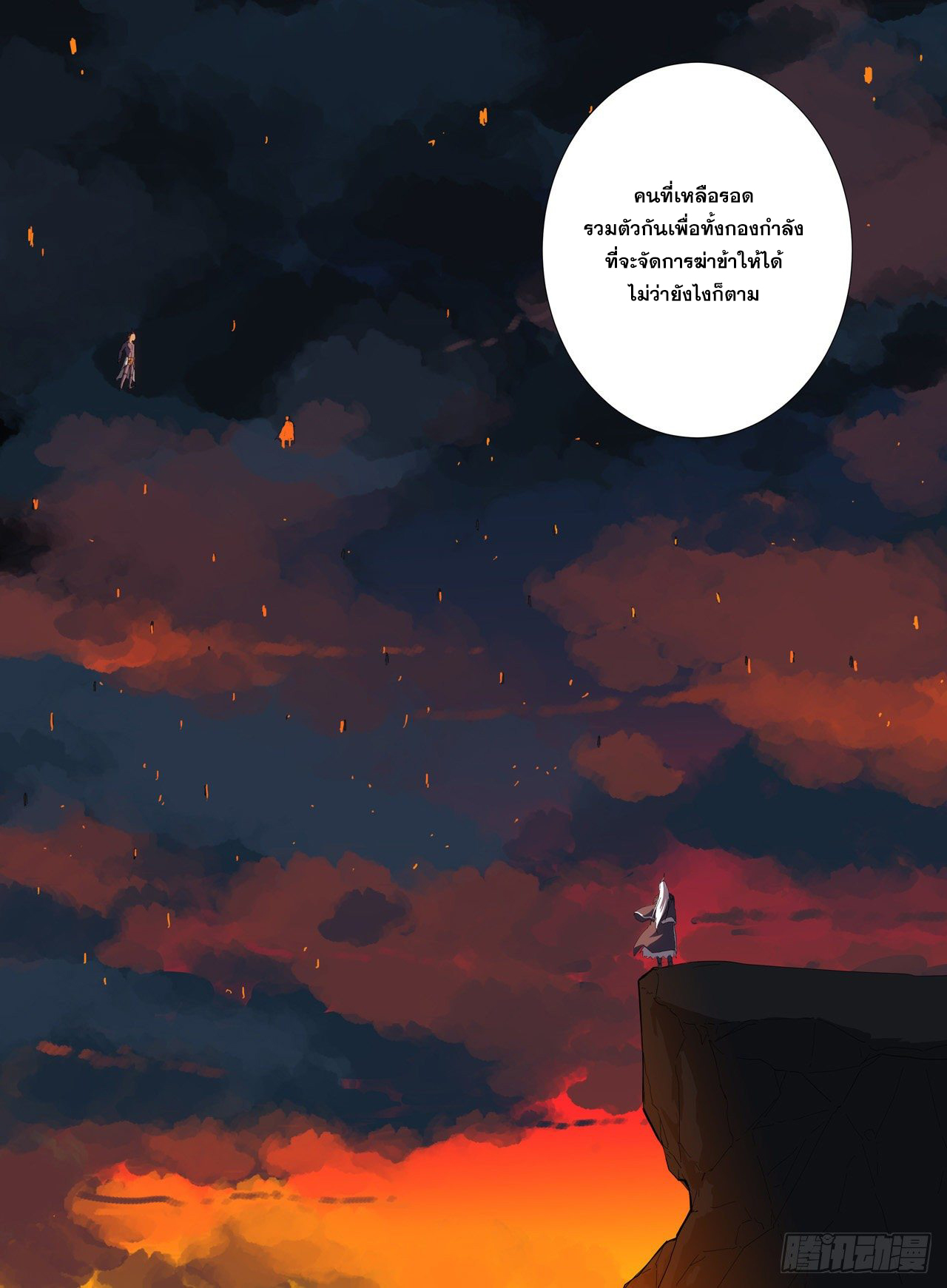 Cultivator vs Superhero (ทันจีน) ตอนที่ 7 หน้า 30