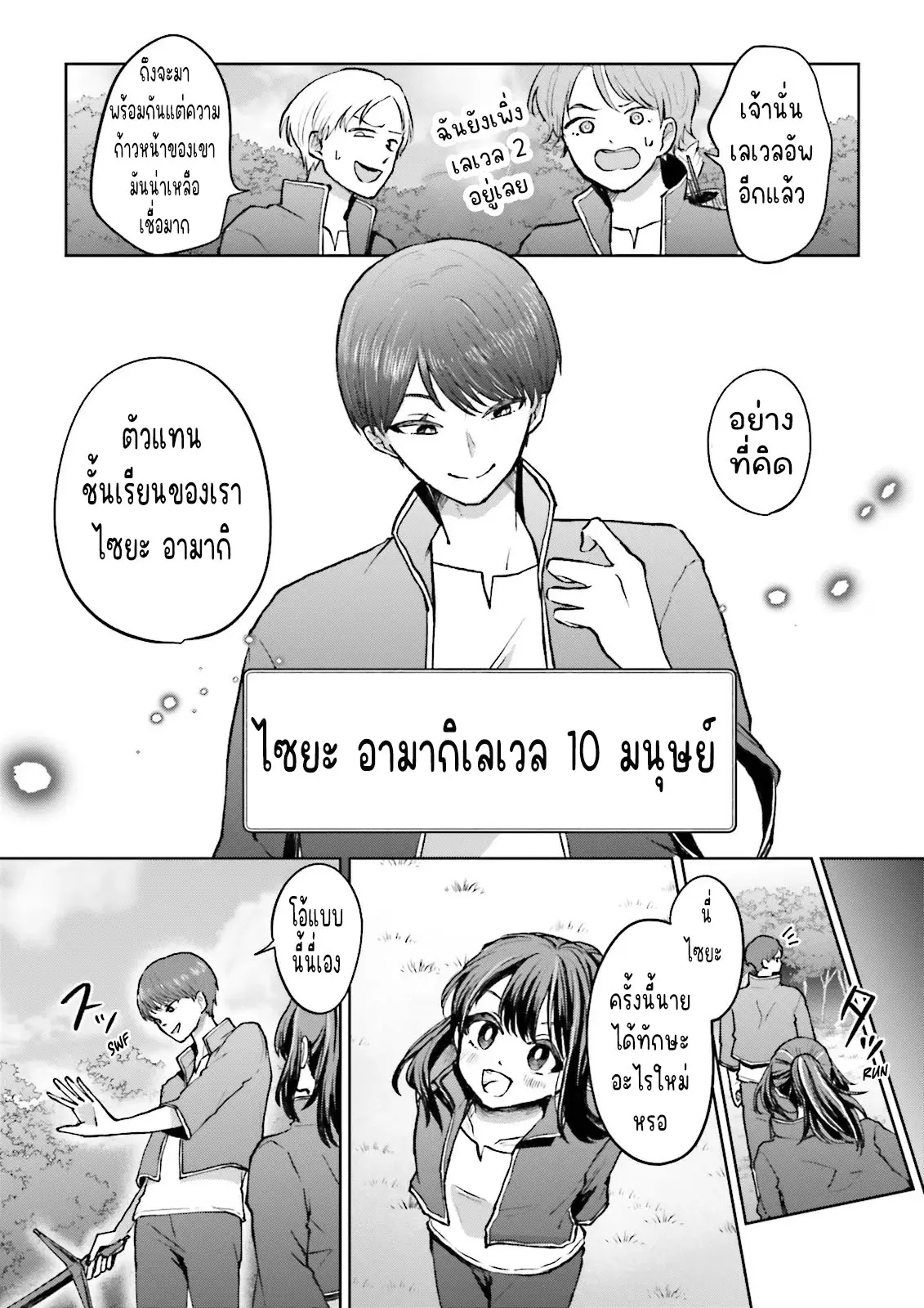 เพื่อนในห้องถูกส่งไปต่างโลกกันหมดยกเว้นผม ตอนที่ 3 หน้า 5