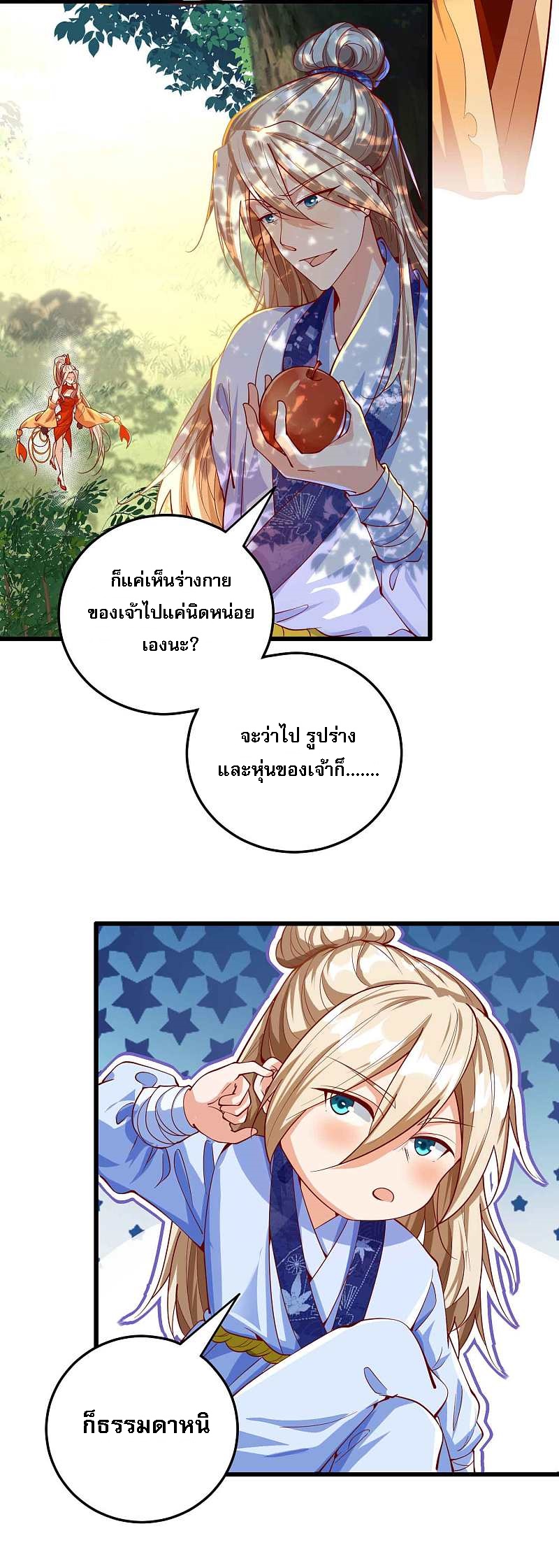 |.การหวนคืนราชันย์เทพสวรรค์ (จบแล้ว) ตอนที่ 13 หน้า 16