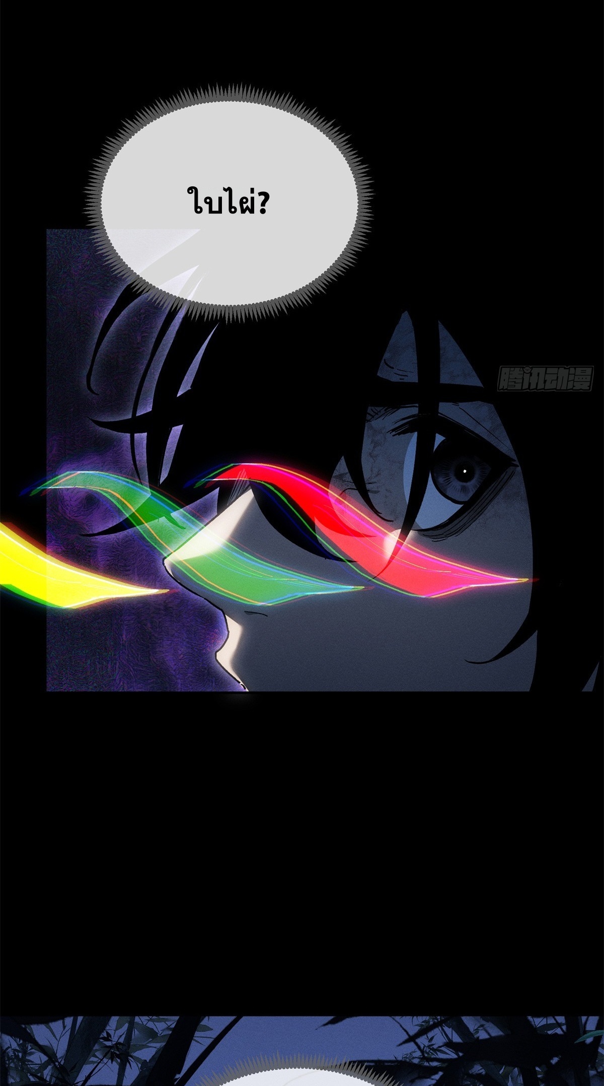 Dao of the Bizarre Immortal เซียนพิกล คนวิปลาส ตอนที่ 82 หน้า 29