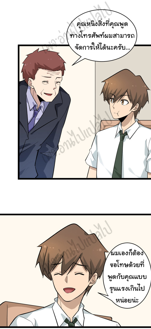 Sanjie Taobao Store ระบบร้านค้าเทพเจ้า ตอนที่ 149 หน้า 4