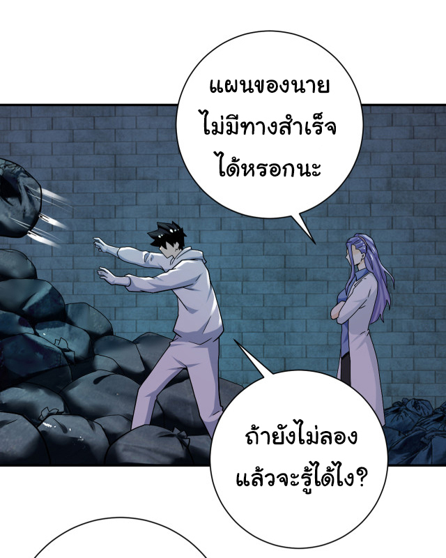 Apocalyptic Super System ตอนที่ 374 หน้า 6