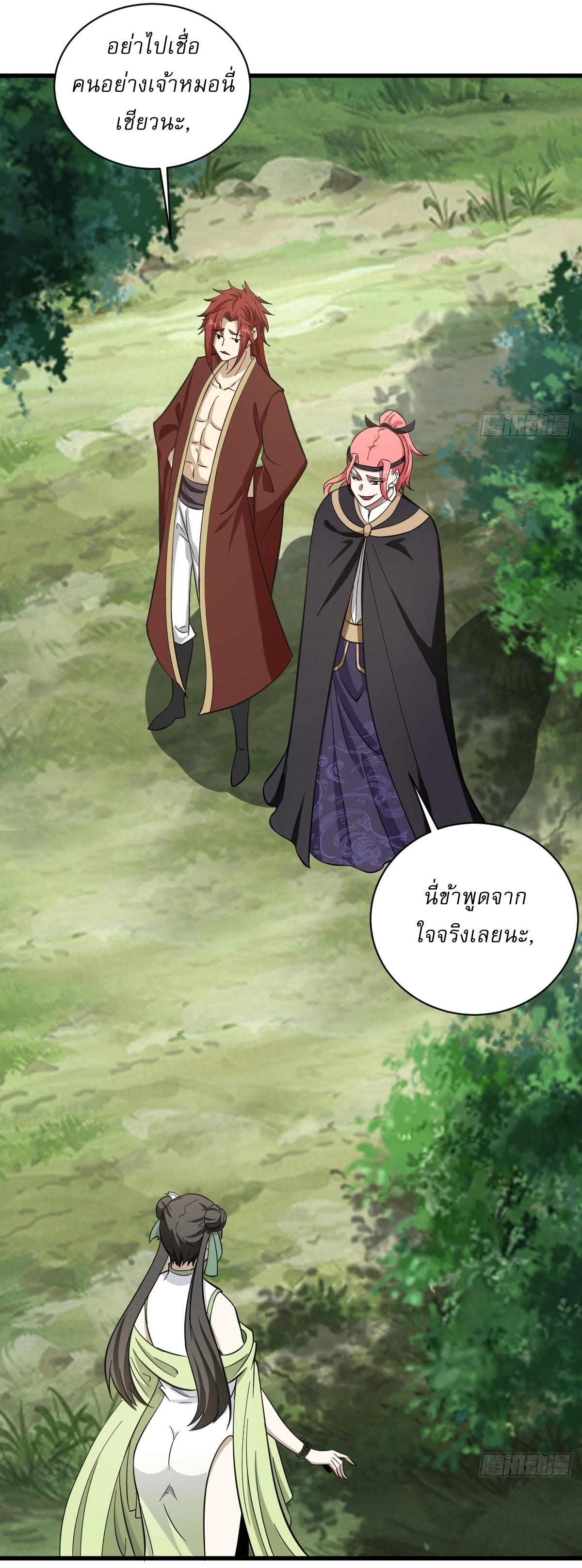 เก็บตัวร้อยปี จากนี้พี่ขอเทพ! INVINCIBLE AFTER A HUNDRED YEARS OF SECLUSION ตอนที่ 81 หน้า 19
