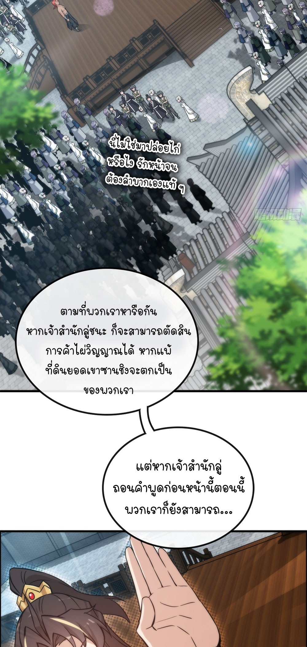 วิถีเซียนมันก็เป็นแบบนี้แหละ! | That's How Cultivation Is ตอนที่ 34 หน้า 20
