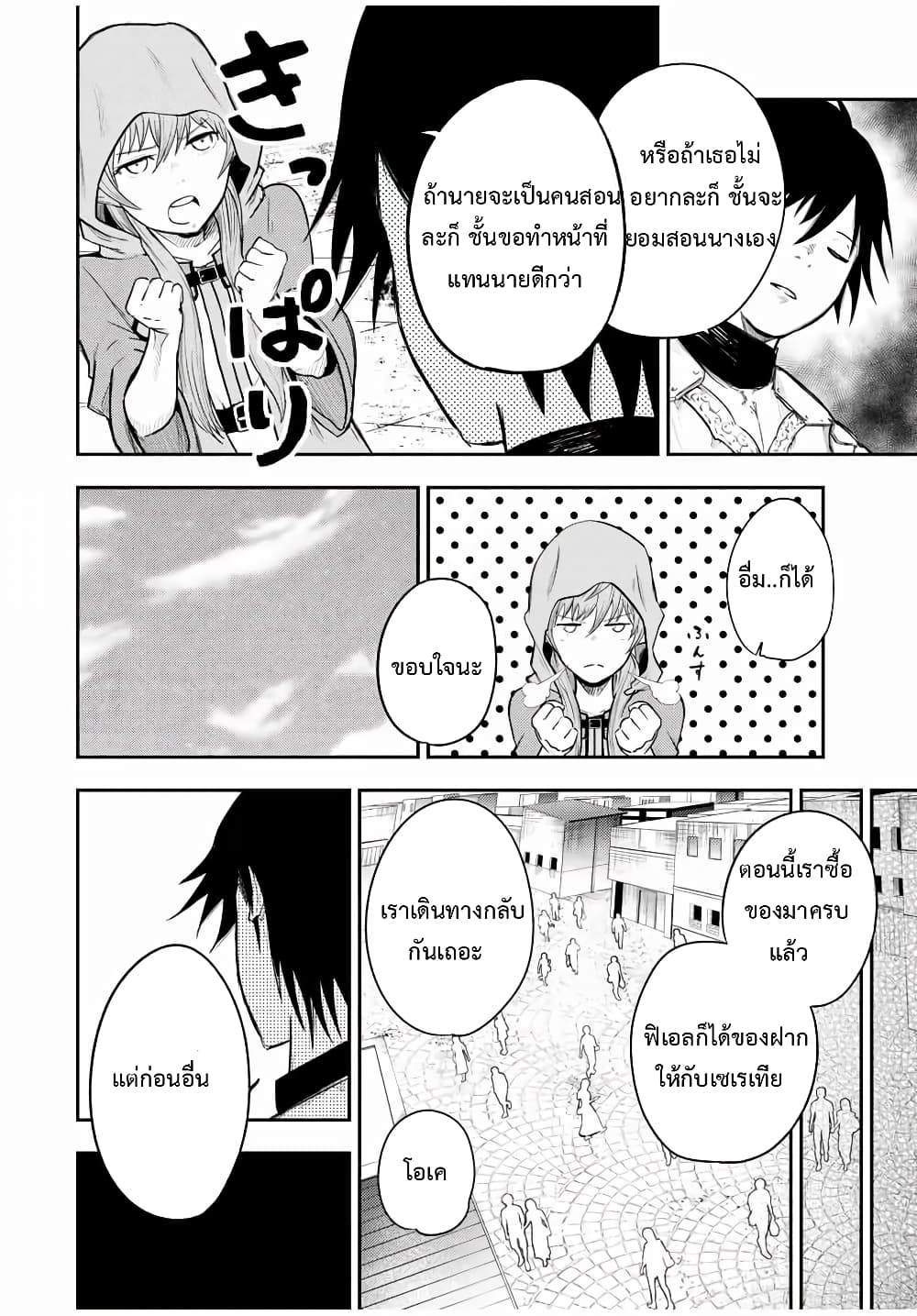 Dorei Tensei Sono Dorei Saikyou no Moto Ouji ni Tsuki ตอนที่ 21 หน้า 18