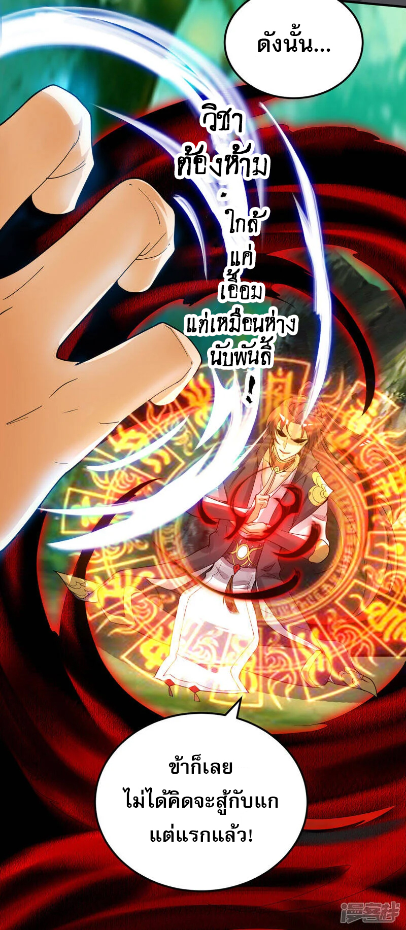 Reversal of god king จอมราชันย์ผงาดโลกันต์ ตอนที่ 46 หน้า 11