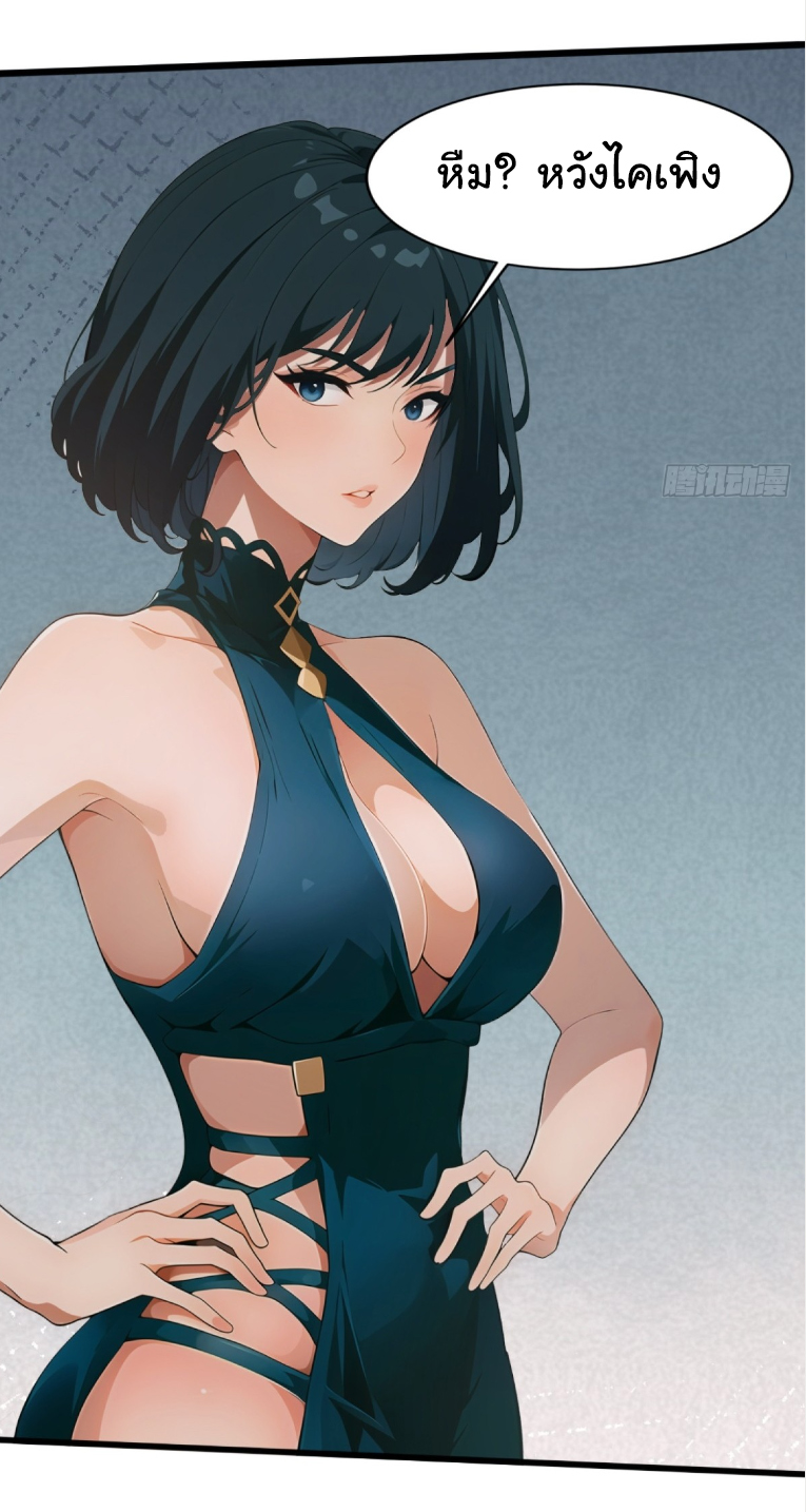 ภรรยาจักรพรรดินีกับสามีขยะ ตอนที่ 2 หน้า 27