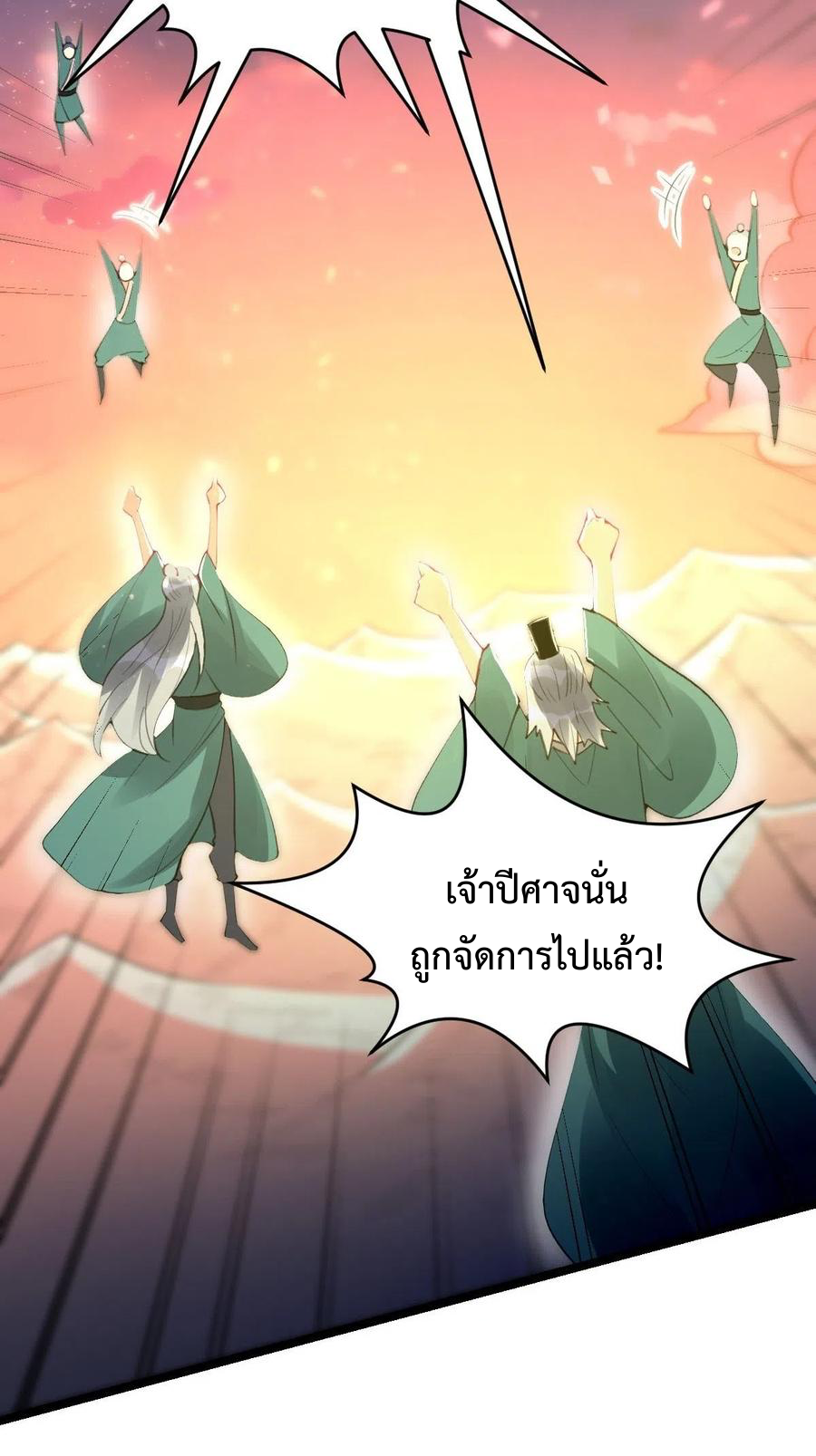 กลายเป็นว่าข้าคือจอมยุทธ์ผู้ยิ่งใหญ่ ตอนที่ 85 หน้า 3