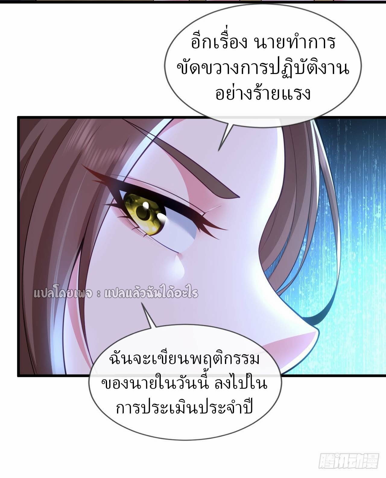 สุดยอดลูกเขยฟ้าประทาน ตอนที่ 101 หน้า 12