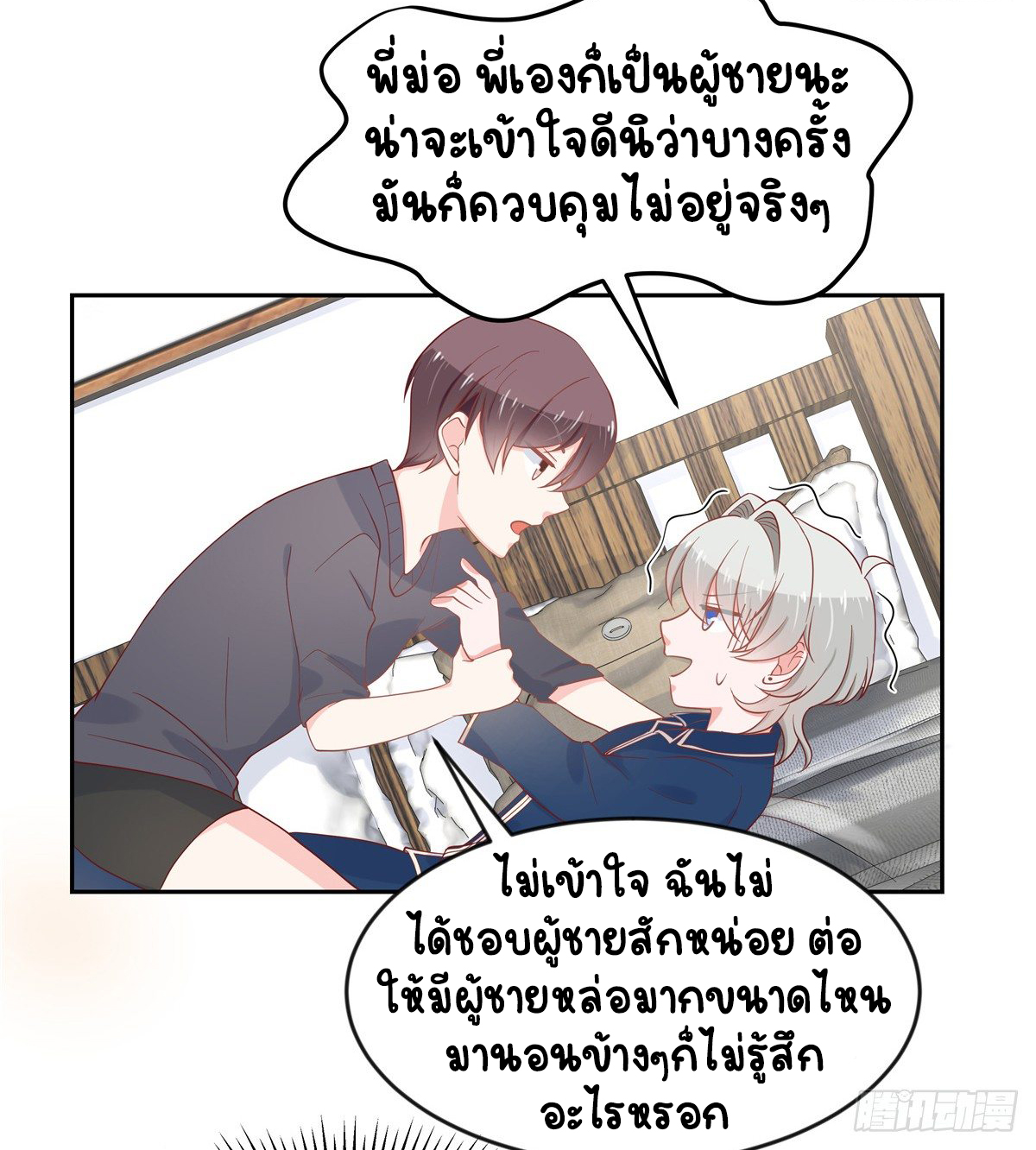 เจ้าชายโรงเรียนแห่งชาติเป็นเด็กผู้หญิง ตอนที่ 61 หน้า 33