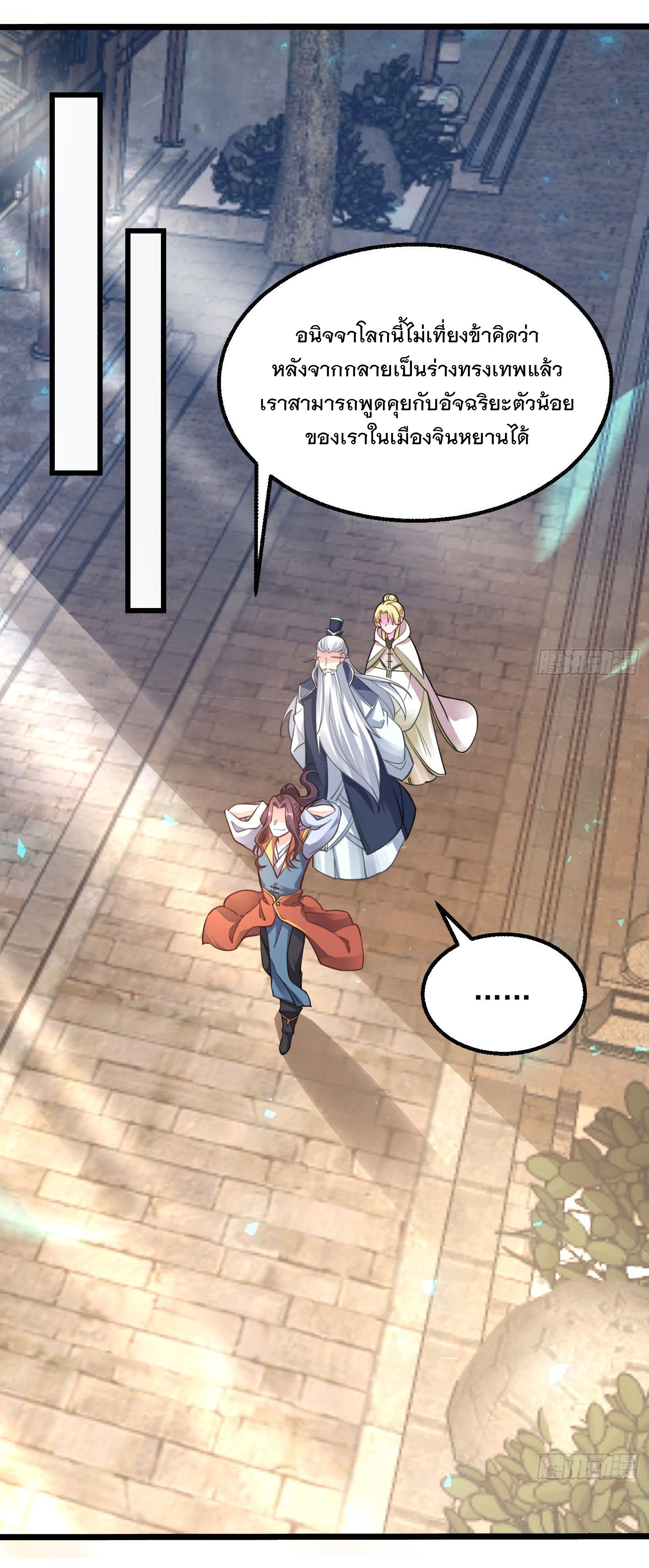 การต่อสู้ของเหล่าคนทรง ตอนที่ 3 หน้า 27