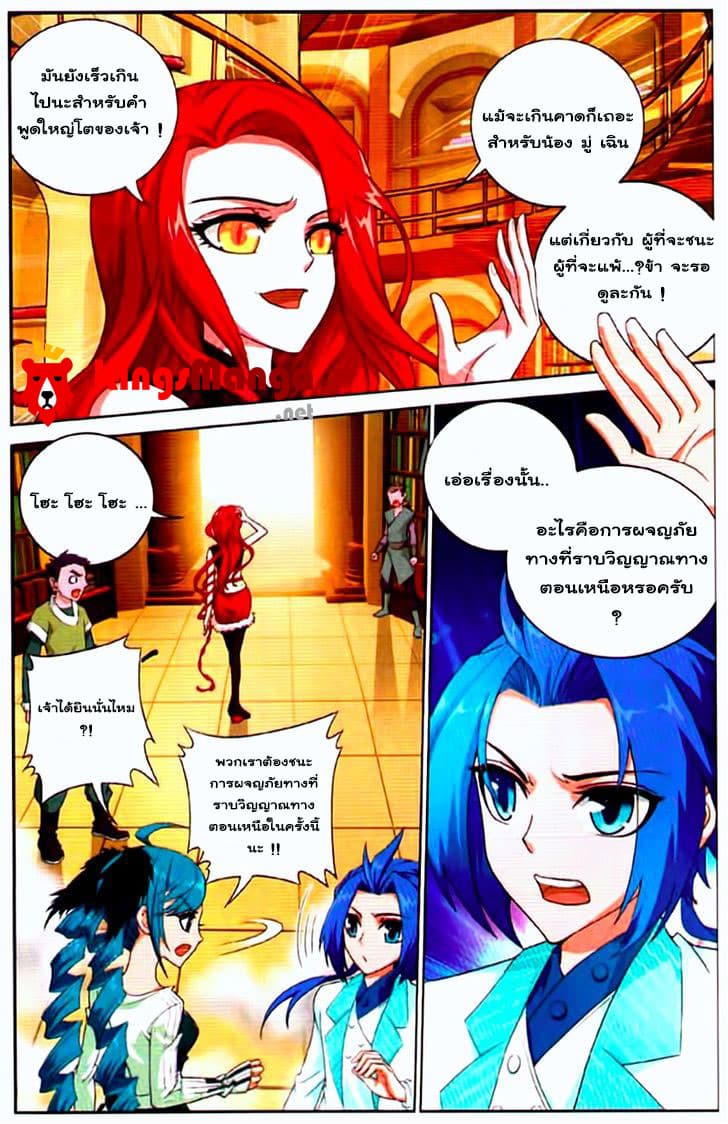 Da Zhu Zai ศึกปรมาจารย์สะท้านฟ้า (ชนจีน) ตอนที่ 9 หน้า 10