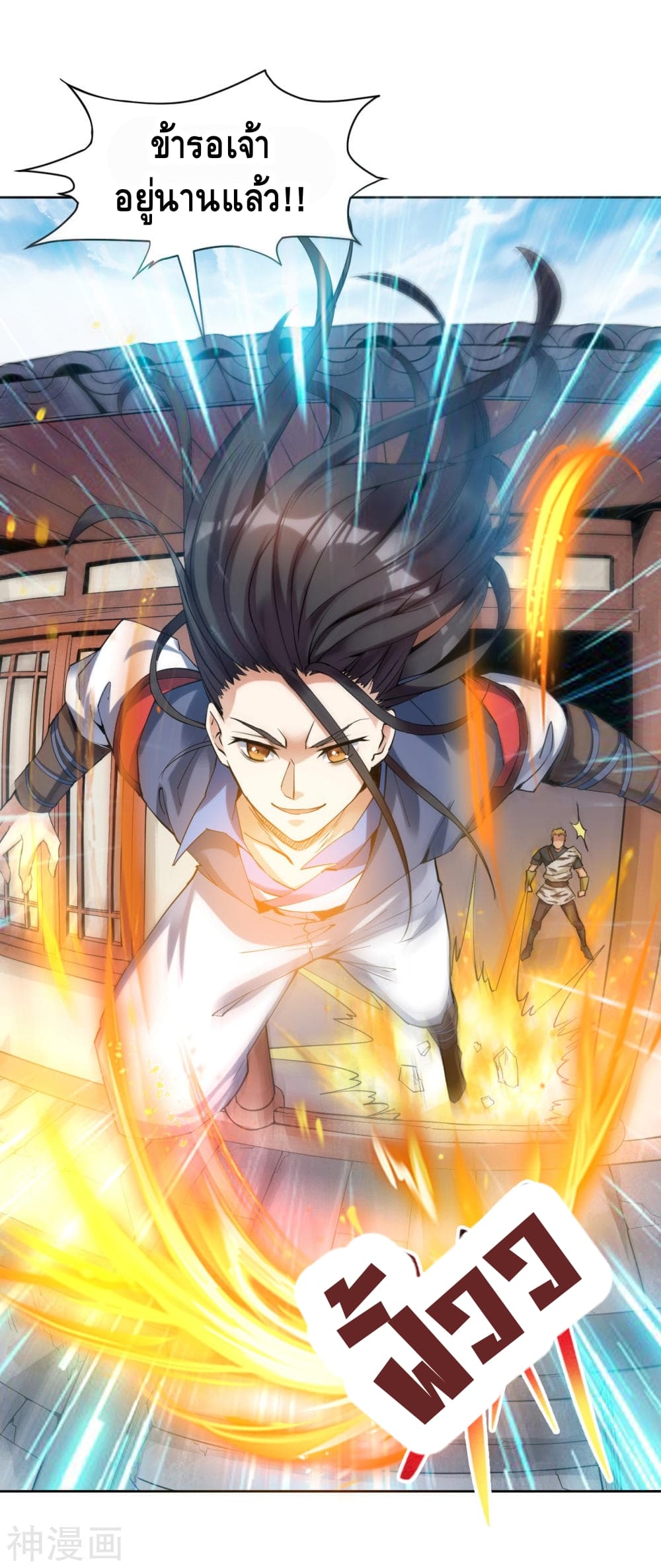 Martial Emperor ตอนที่ 4 หน้า 5