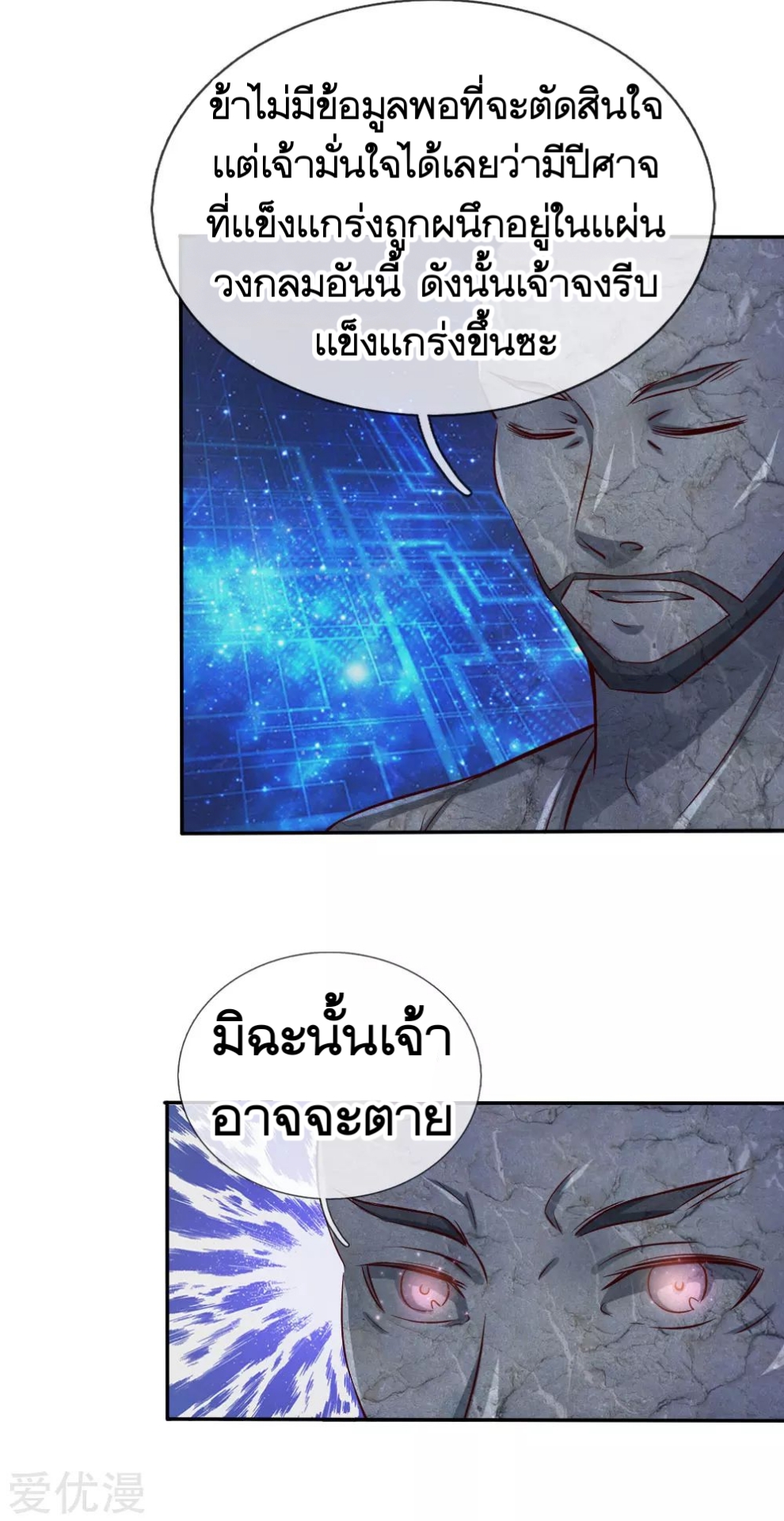 สุดยอดปรมาจารย์มีด ตอนที่ 43 หน้า 28