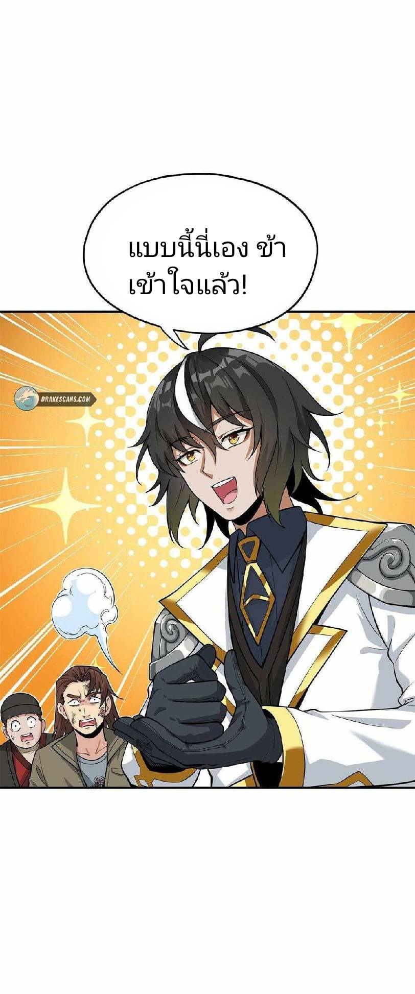 ข้าคือเต๋าสวรรค์ ตอนที่ 2 หน้า 79