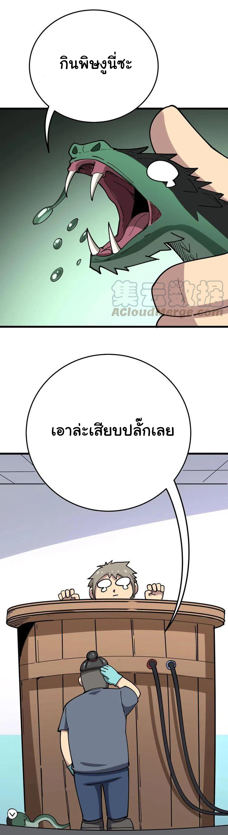 Bad Hand Witch Doctor สุดยอดพ่อมดหมอผี ตอนที่ 37 หน้า 29