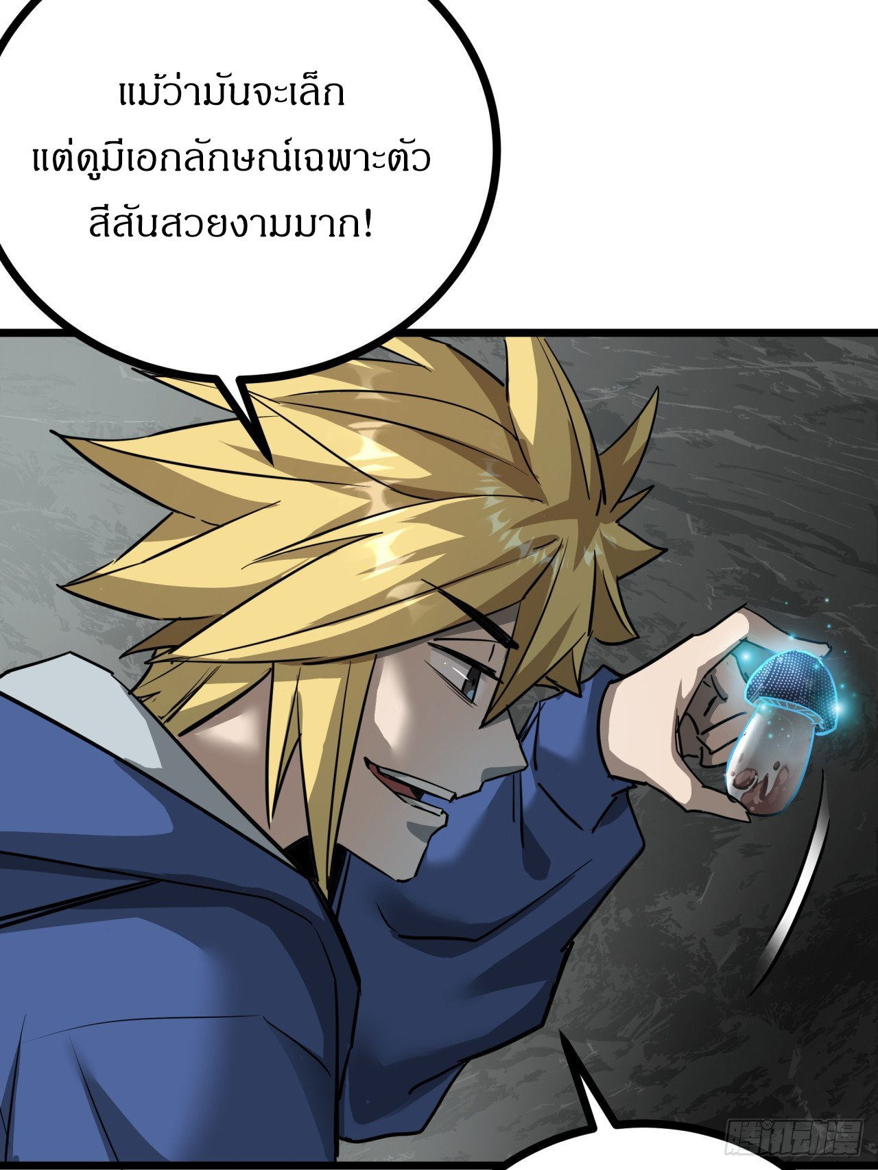 ผมโหดที่สุดในเกมนี้นะครับ ตอนที่ 11 หน้า 54