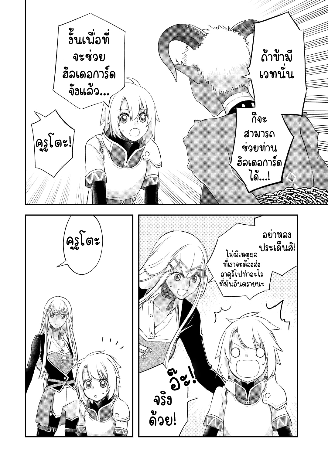 Kanchigai No Atelier Master ตอนที่ 36 หน้า 4