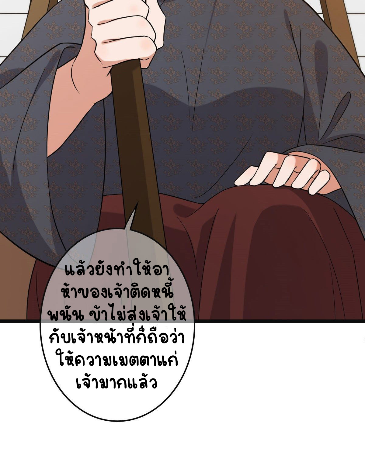 ปิ๊งรักทรราชจอมลวง ตอนที่ 77 หน้า 3