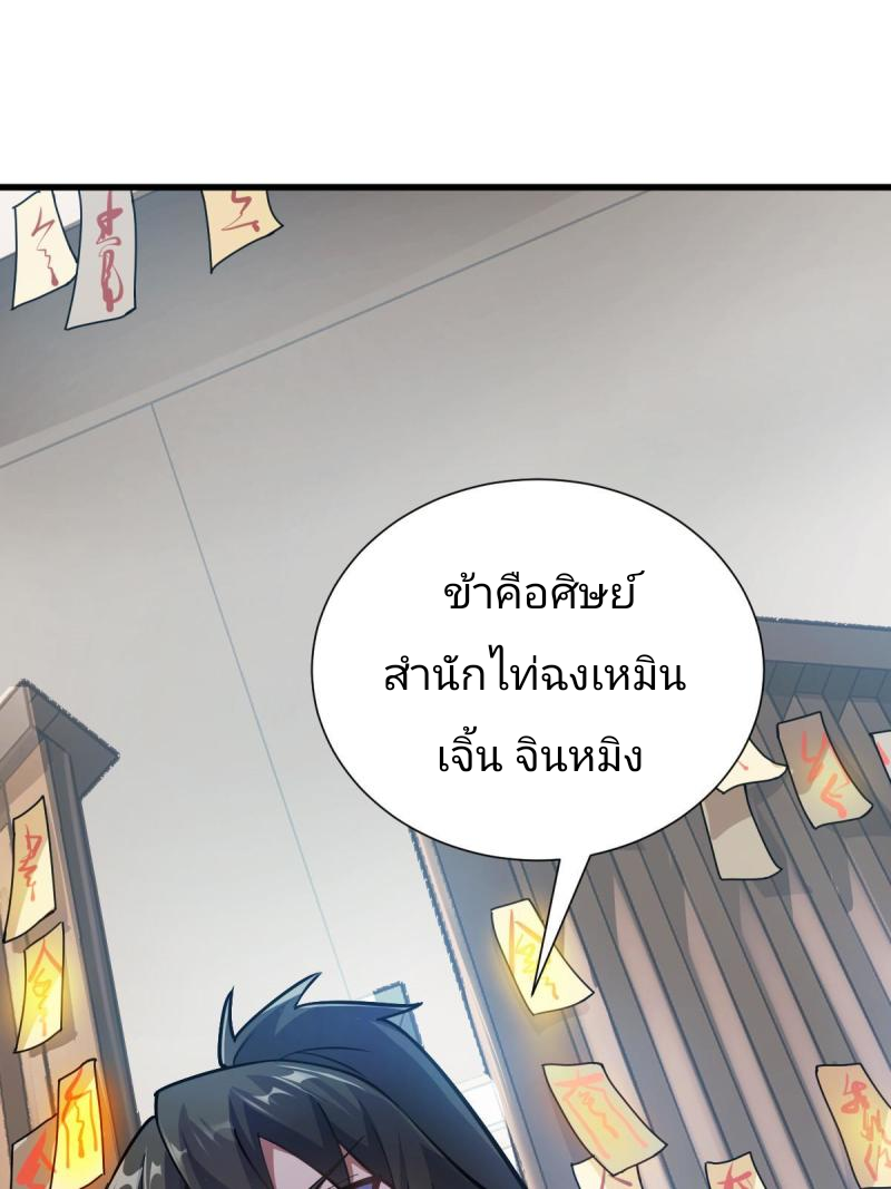 ข้ารอดพ้นจากทัณฑ์สวรรค์ 999 ครั้ง ตอนที่ 2 หน้า 22