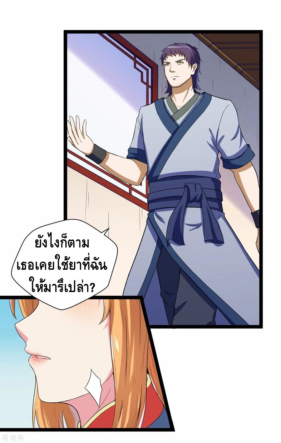 เหยียบย่ำแม่น้ำอมตะ ตอนที่ 35 หน้า 4